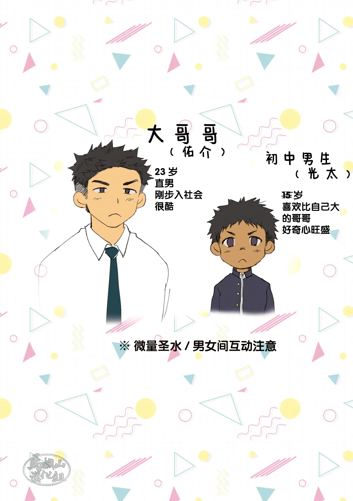 bo ̄ izu sui ̄ to fu ~antaji ｰ | 少年甜美妄想 page 2 full