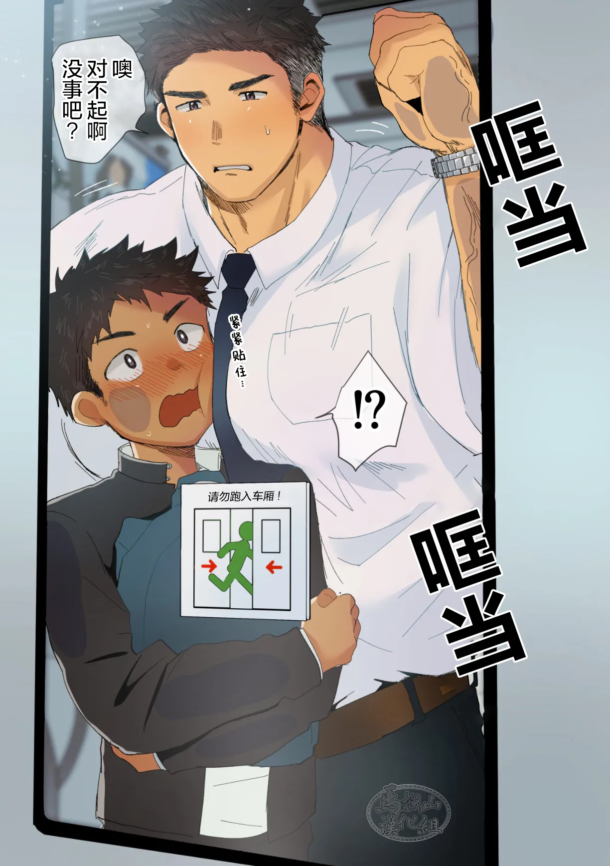 bo ̄ izu sui ̄ to fu ~antaji ｰ | 少年甜美妄想 page 9 full