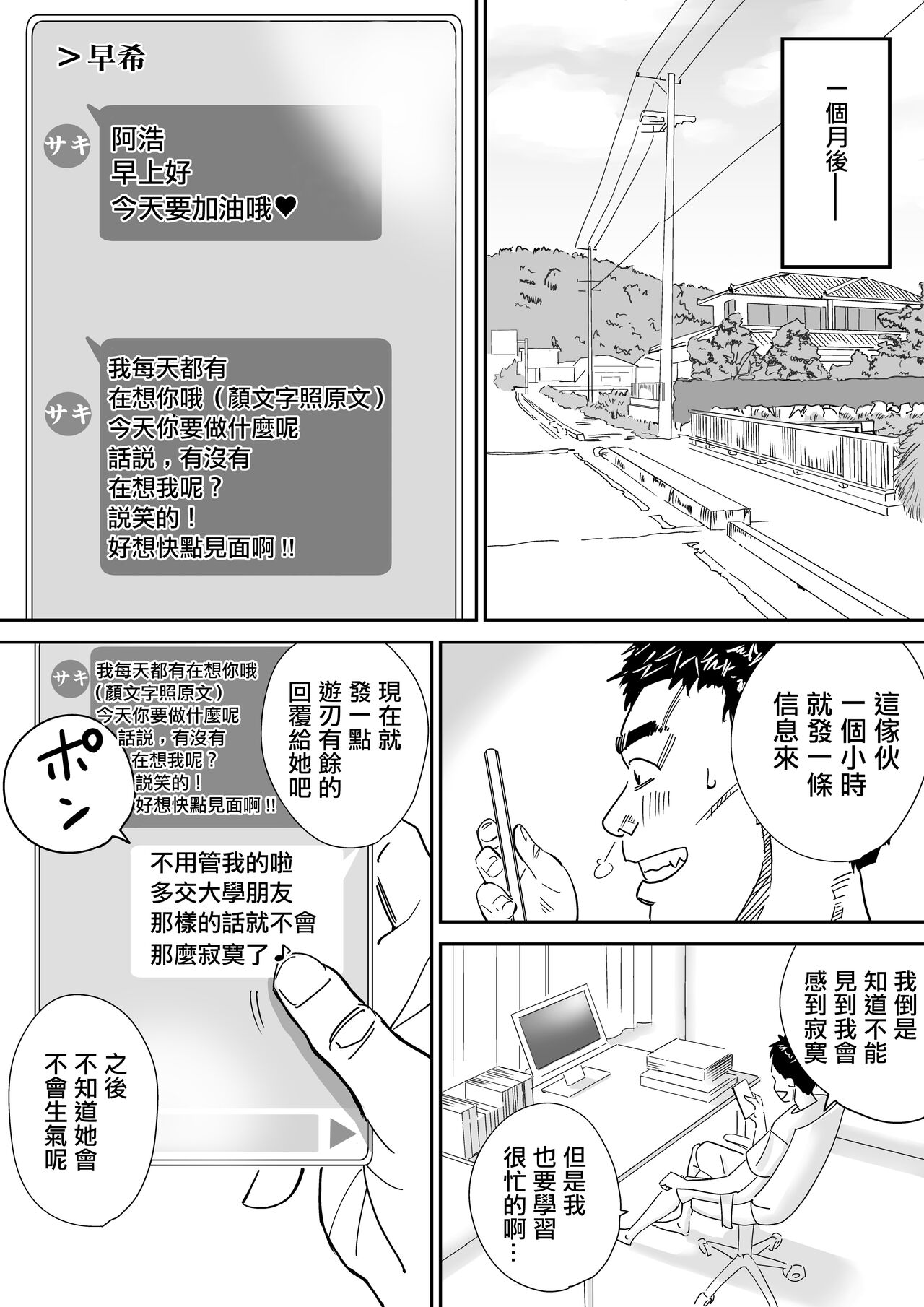 巨乳地味娘東京で豹変してサークル先輩と浮気中出し page 3 full