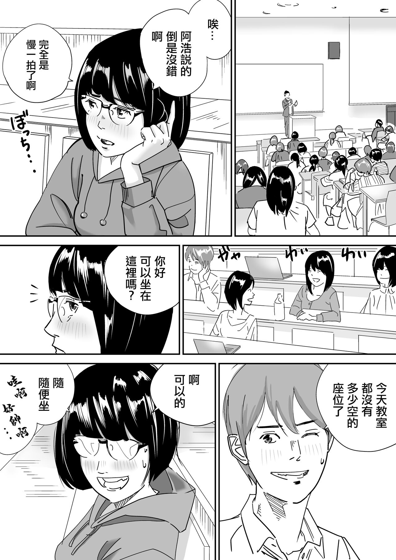 巨乳地味娘東京で豹変してサークル先輩と浮気中出し page 4 full