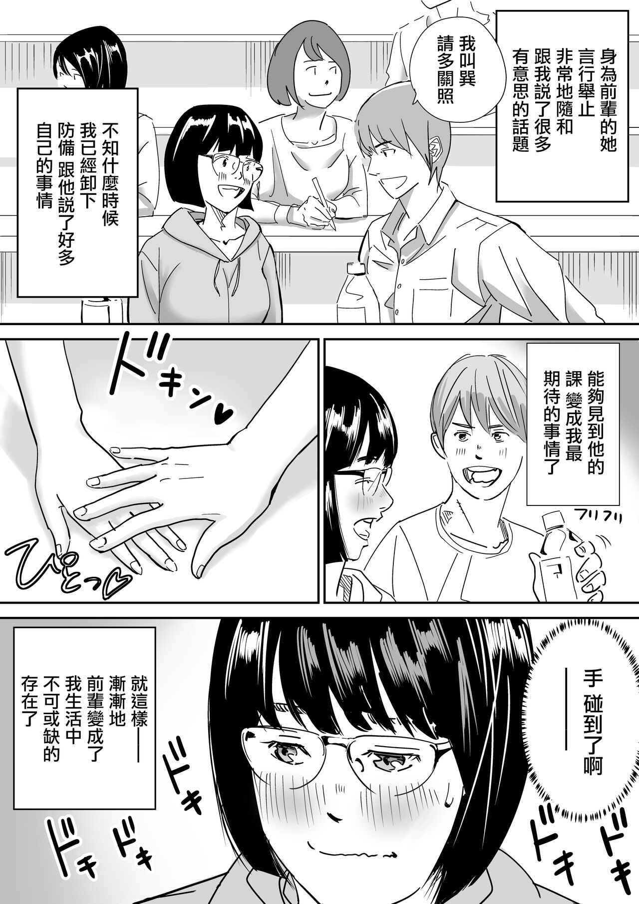 巨乳地味娘東京で豹変してサークル先輩と浮気中出し page 5 full