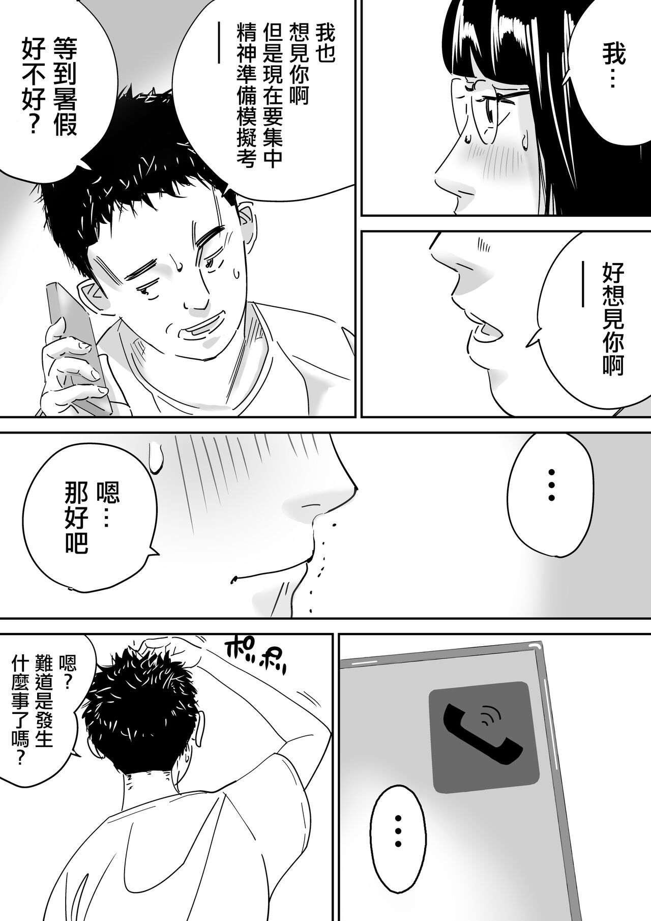 巨乳地味娘東京で豹変してサークル先輩と浮気中出し page 7 full