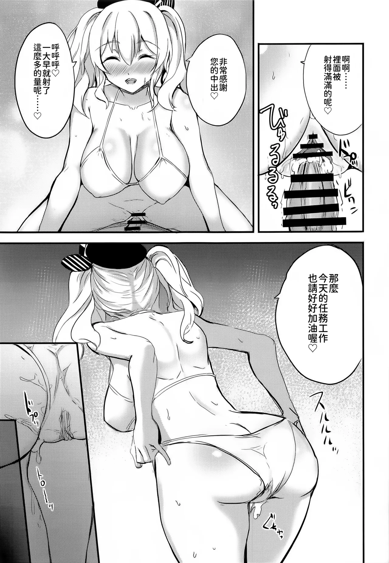 Kashima no Shasei Kanri page 4 full