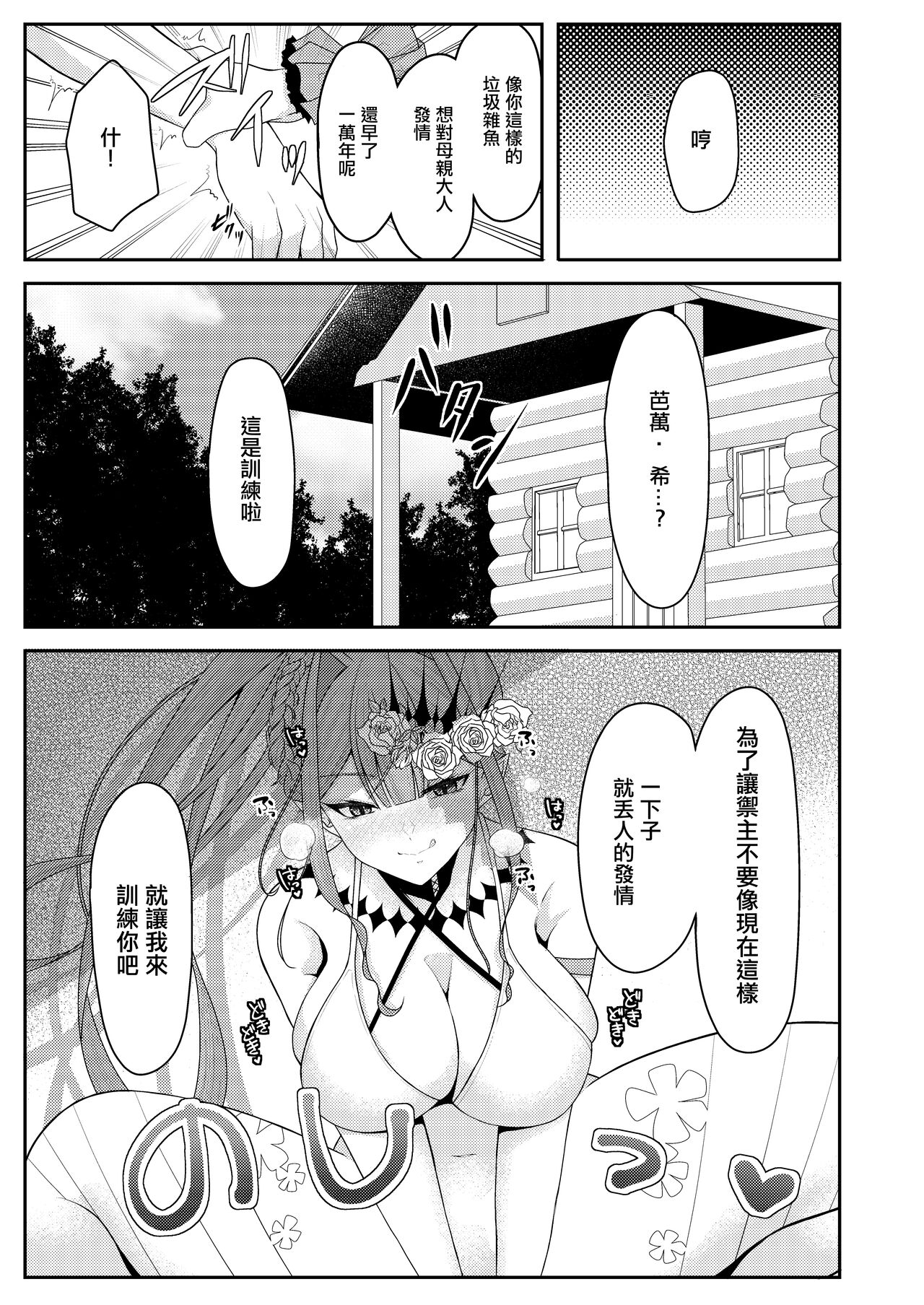 水着のトリ子はいつもよりちょっとだけすなお。 page 6 full