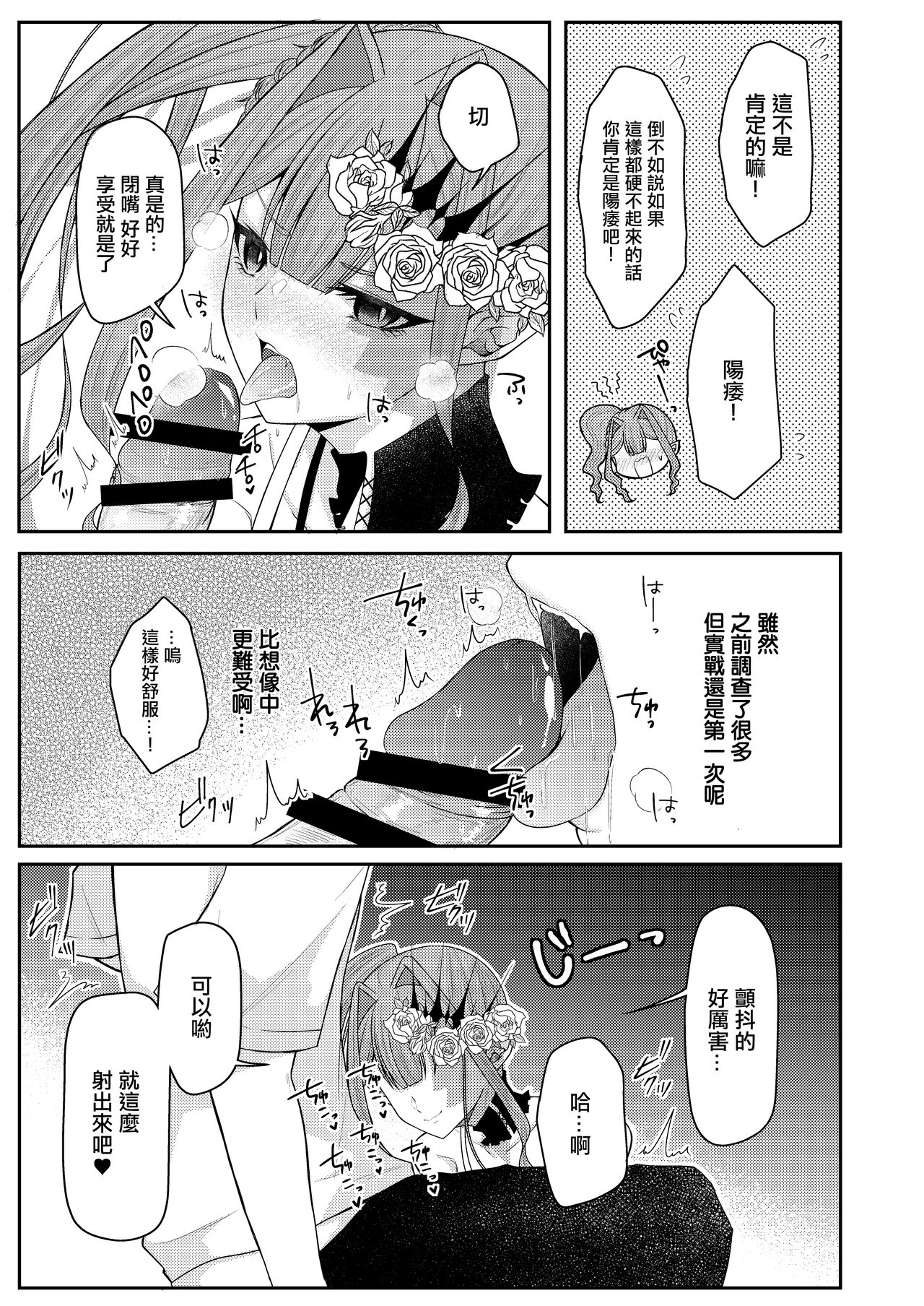 水着のトリ子はいつもよりちょっとだけすなお。 page 8 full