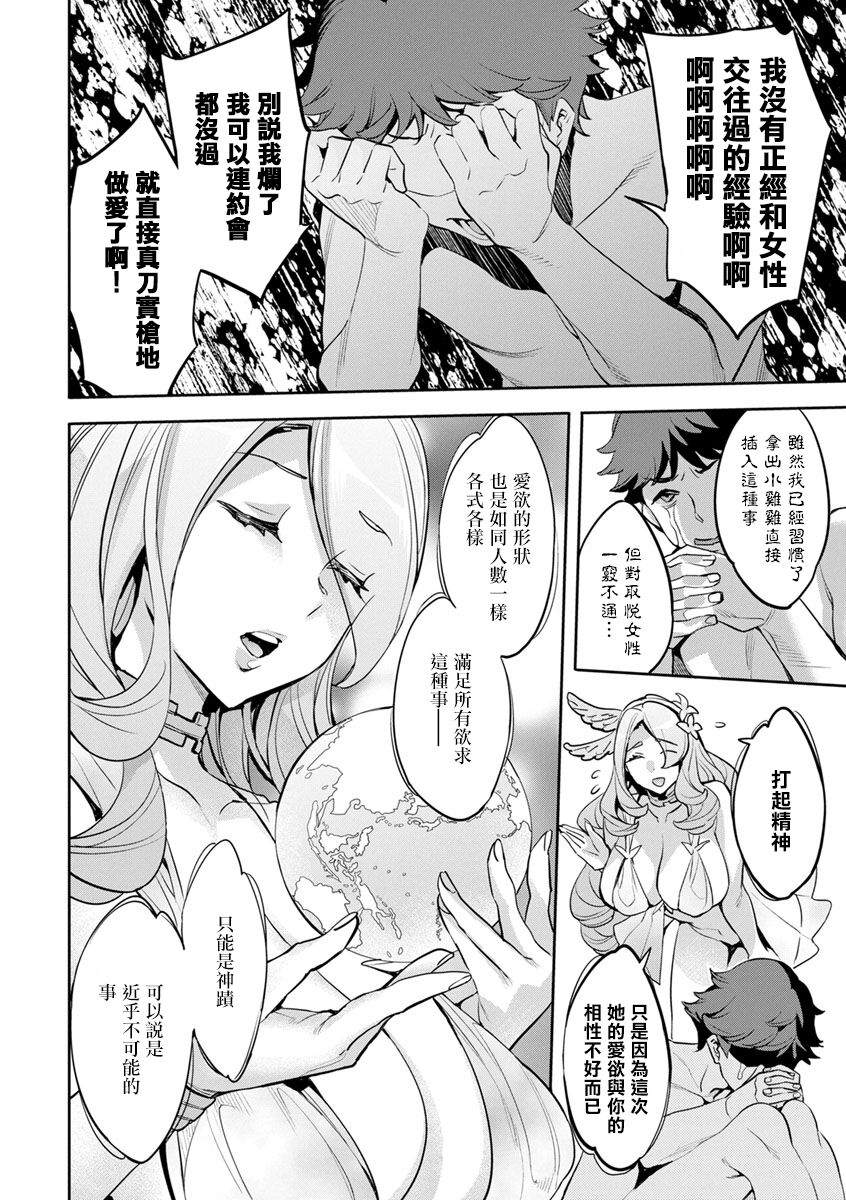 MR メガミリアリティ 第5話 coming。 page 4 full