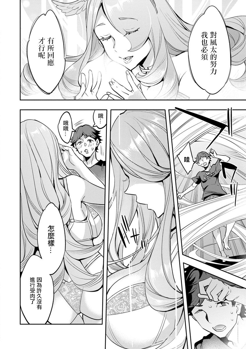 MR メガミリアリティ 第5話 coming。 page 6 full