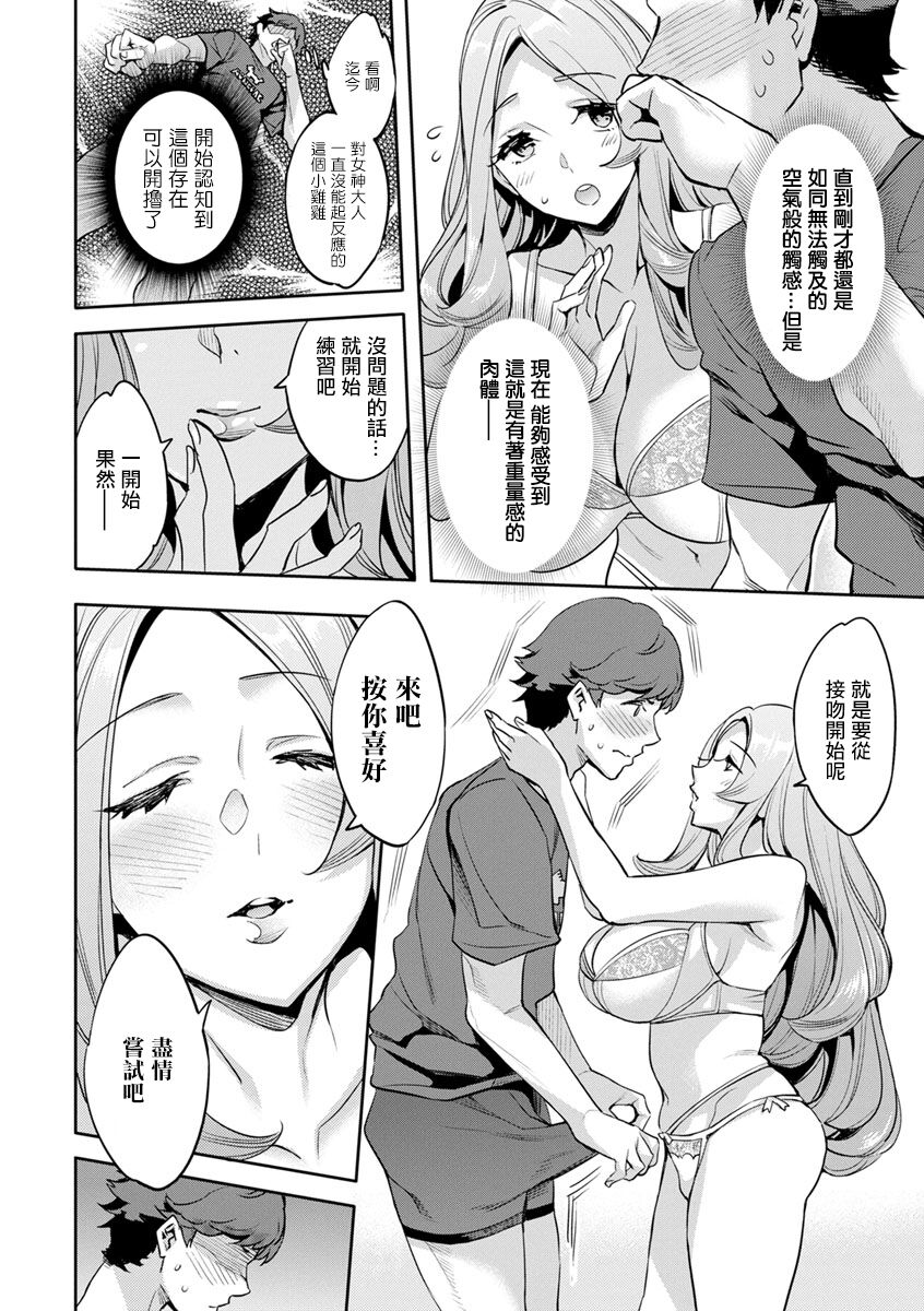MR メガミリアリティ 第5話 coming。 page 8 full