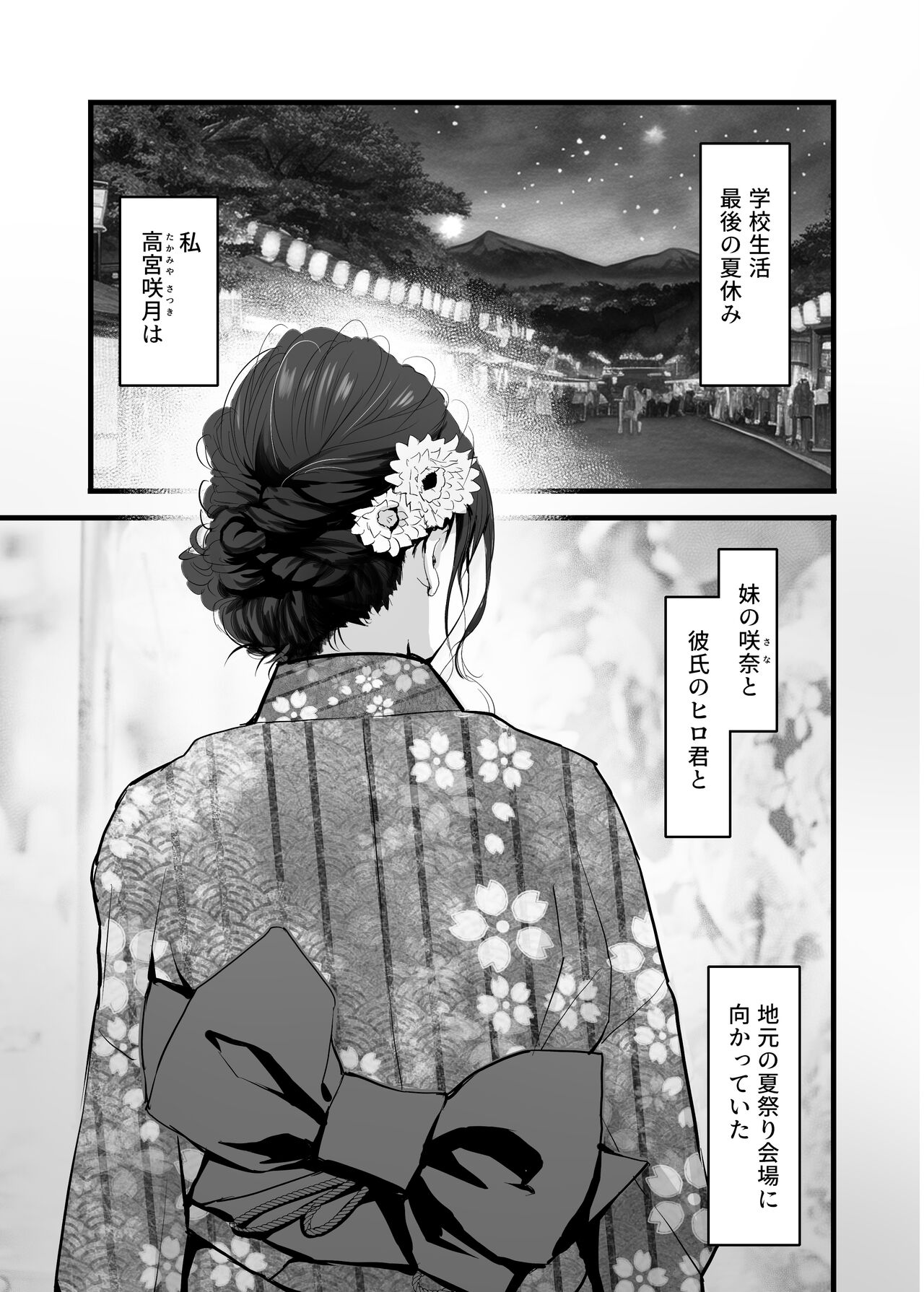 Mitsugi 〜Shiranai no wa Anata dake〜 page 3 full