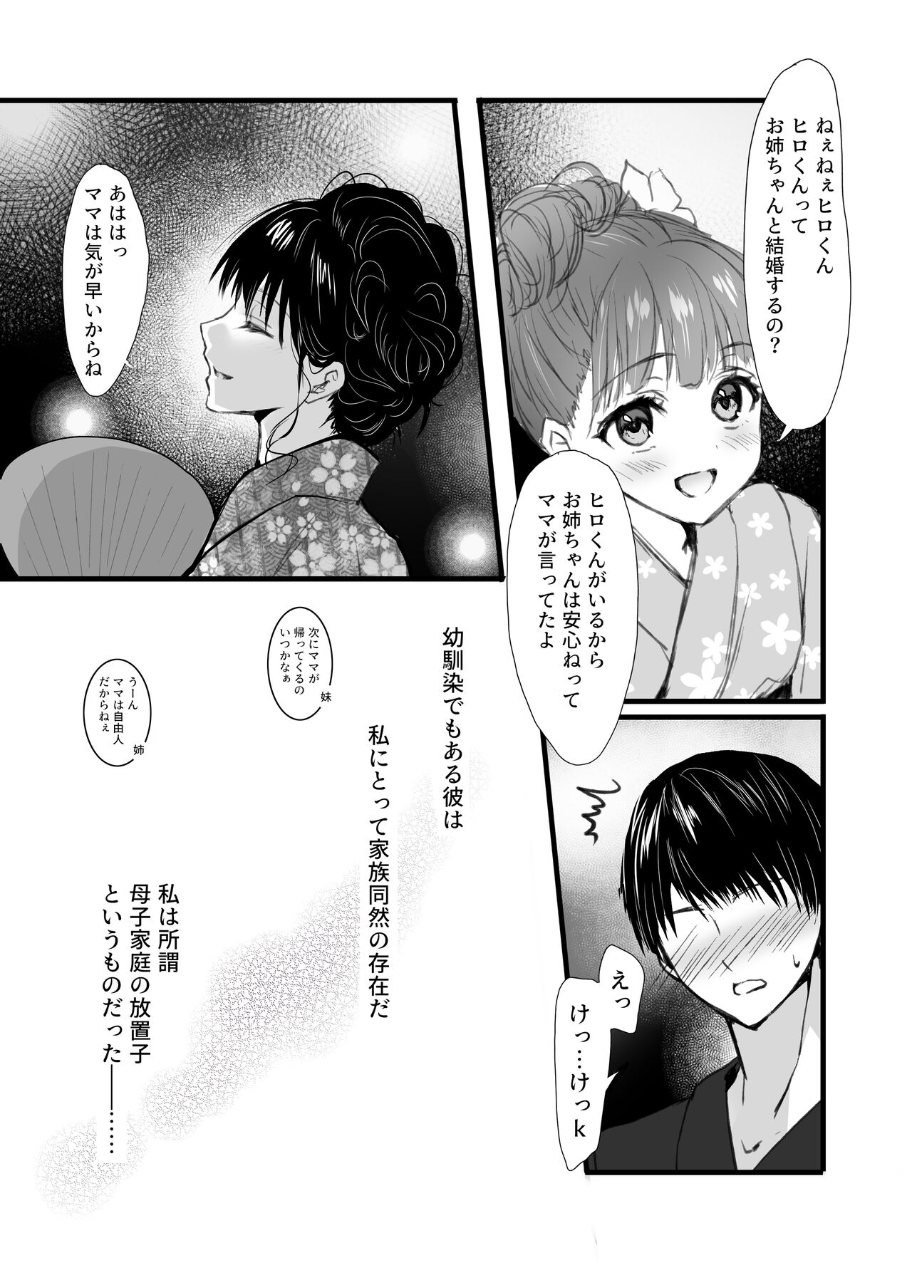 Mitsugi 〜Shiranai no wa Anata dake〜 page 4 full