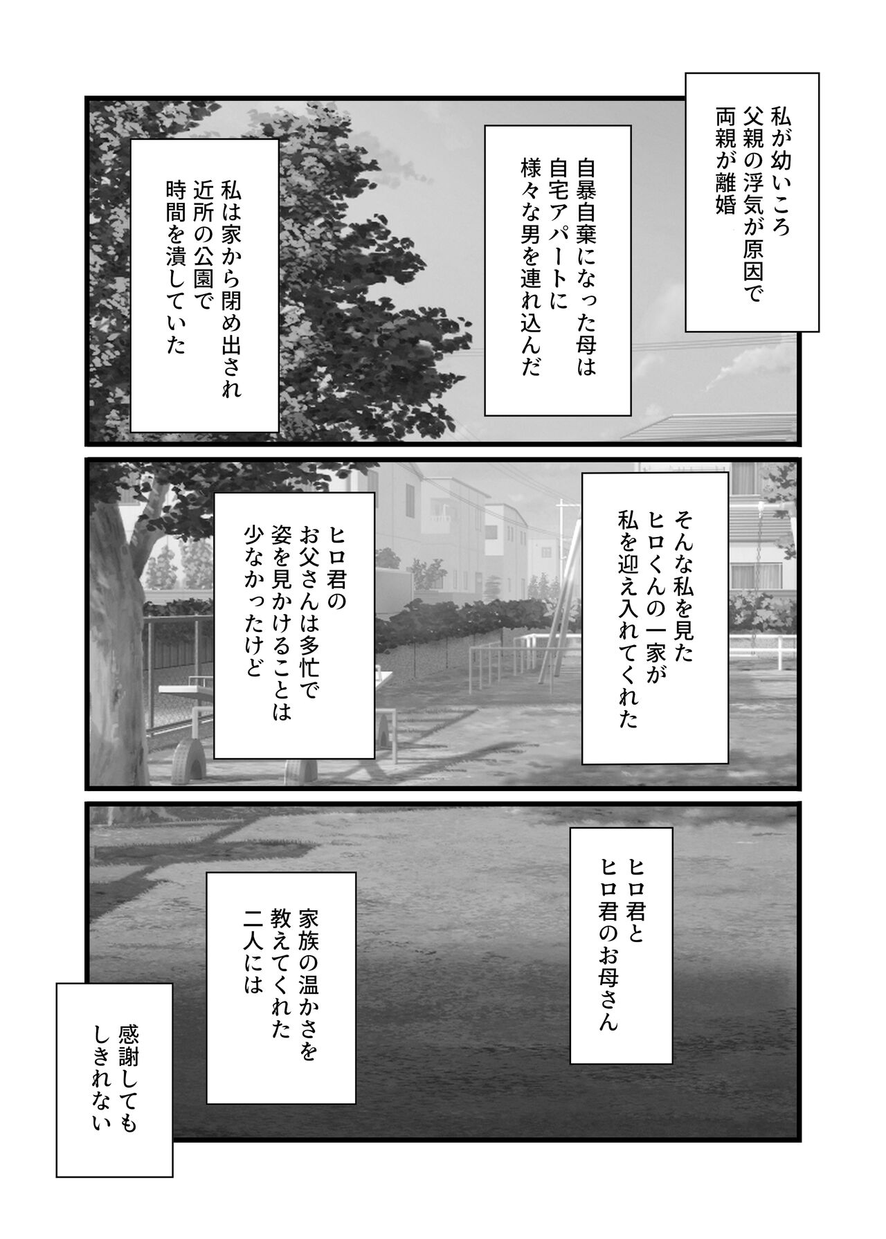 Mitsugi 〜Shiranai no wa Anata dake〜 page 5 full