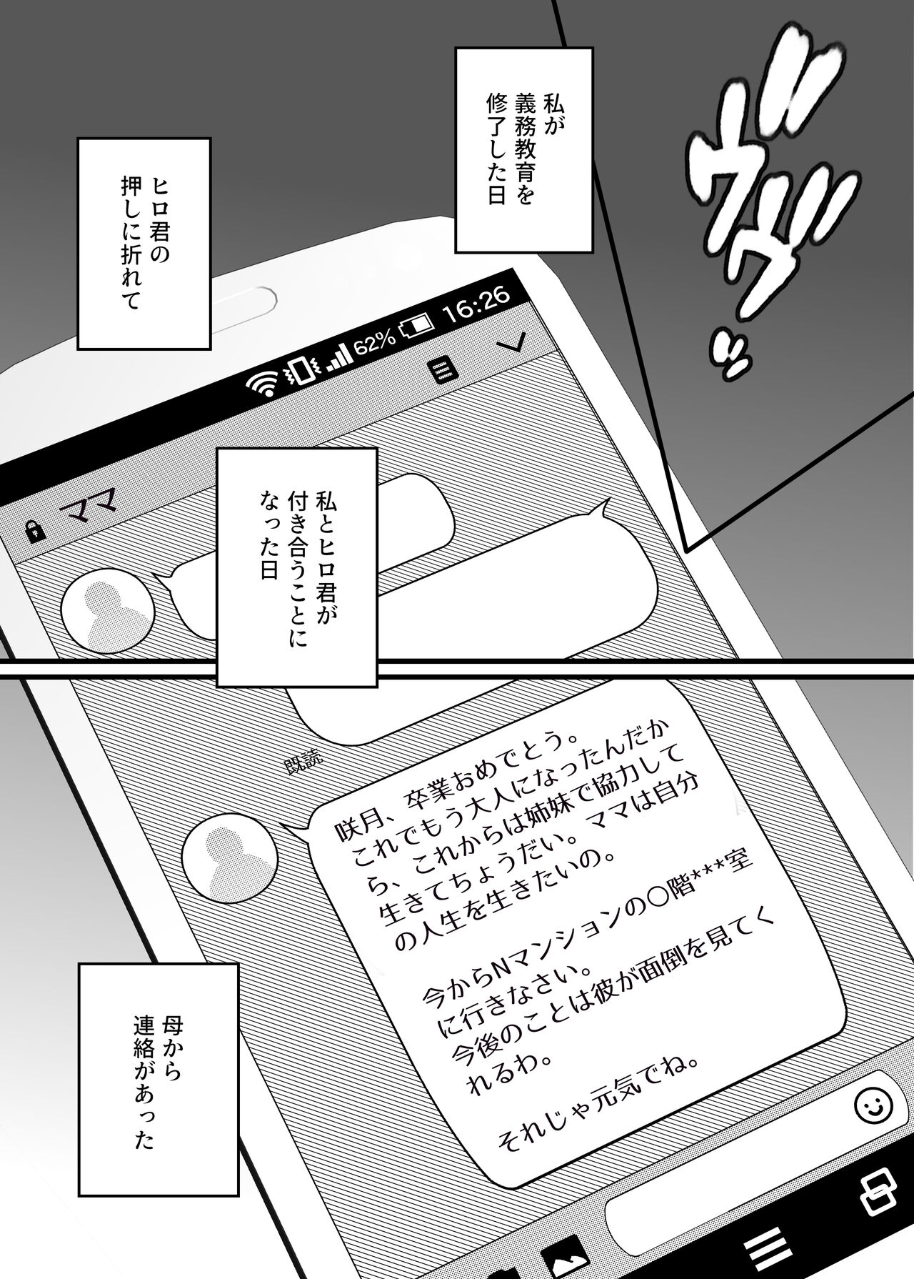 Mitsugi 〜Shiranai no wa Anata dake〜 page 9 full
