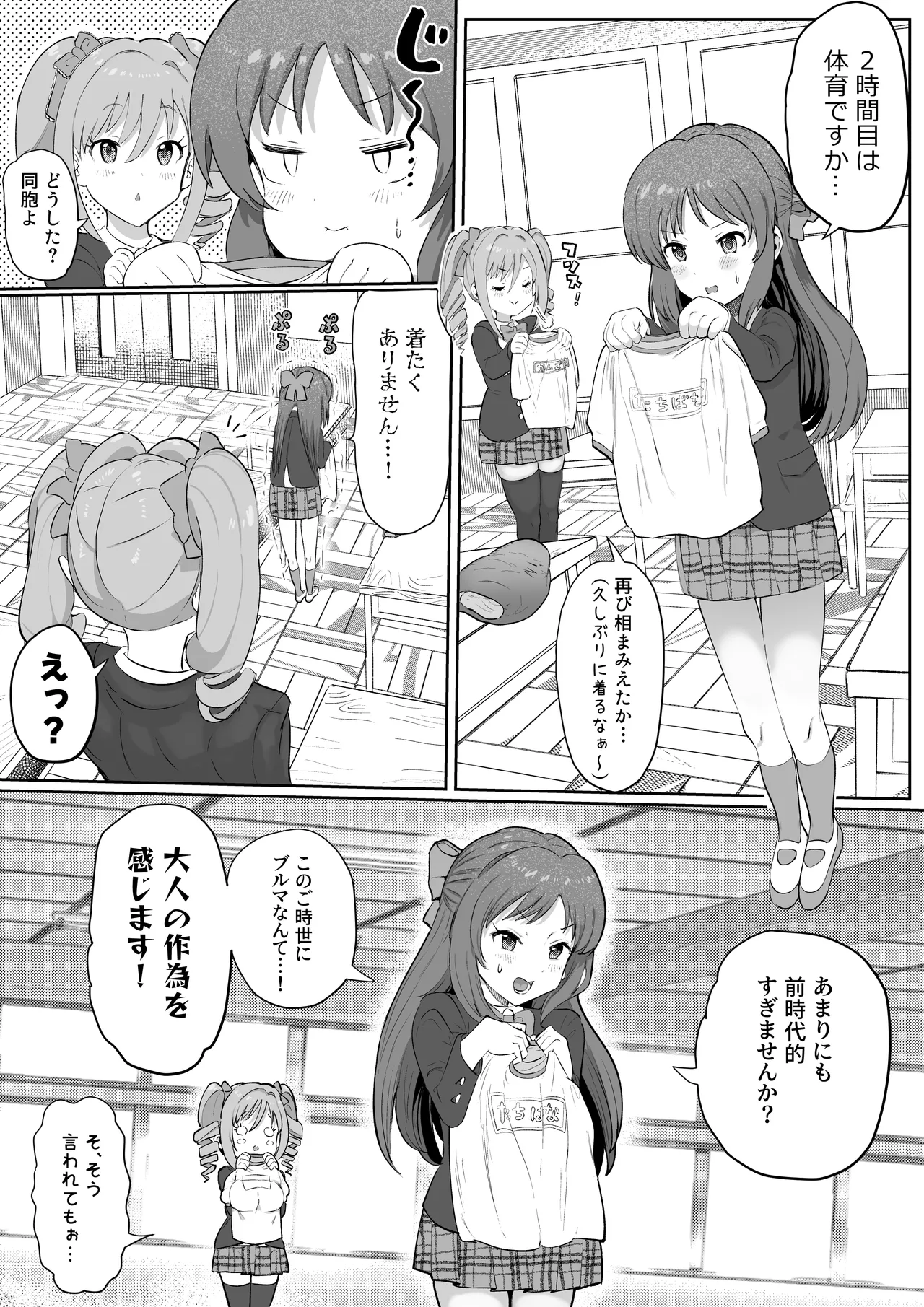 認識改変学園（ありす編） page 2 full