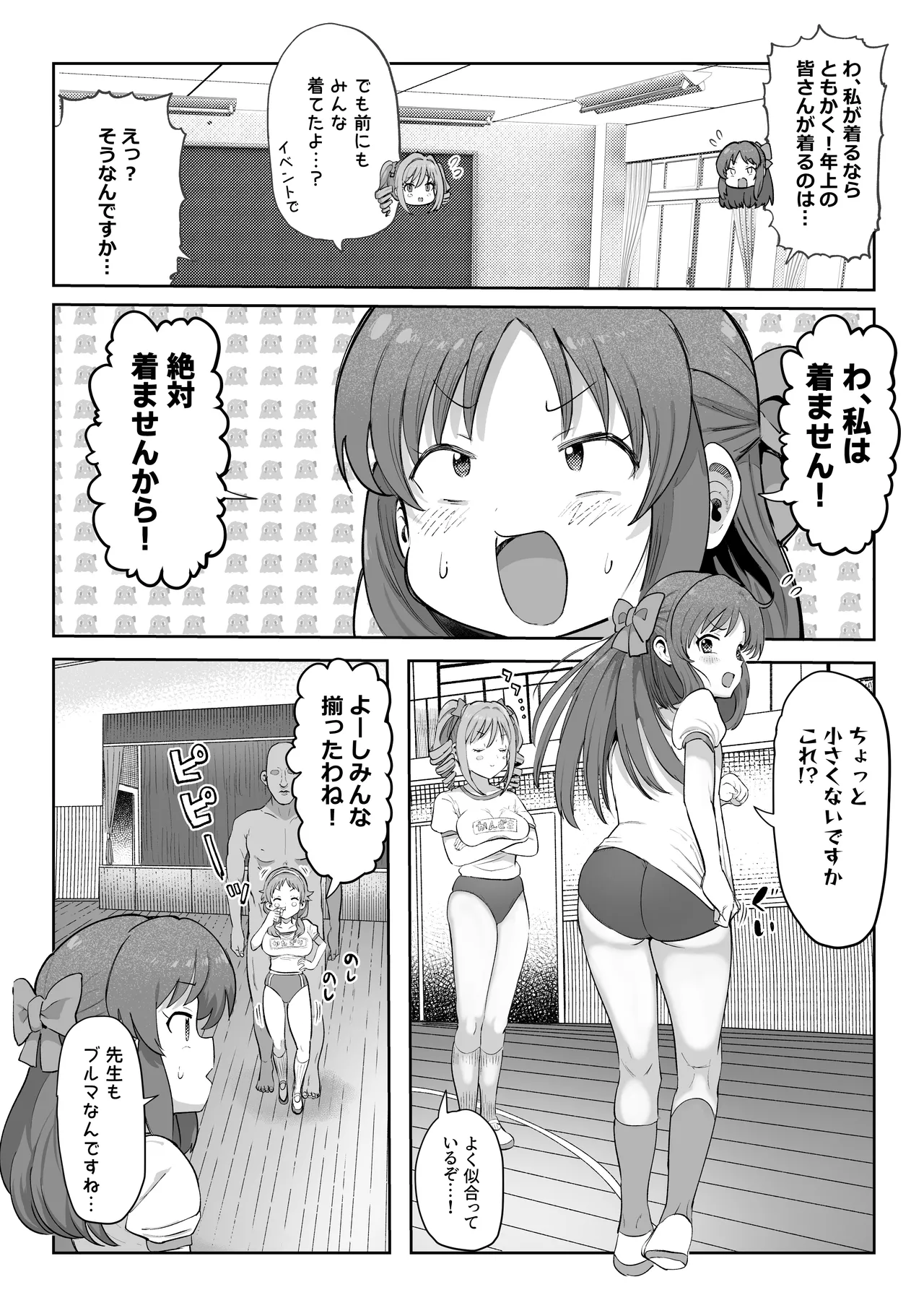 認識改変学園（ありす編） page 3 full