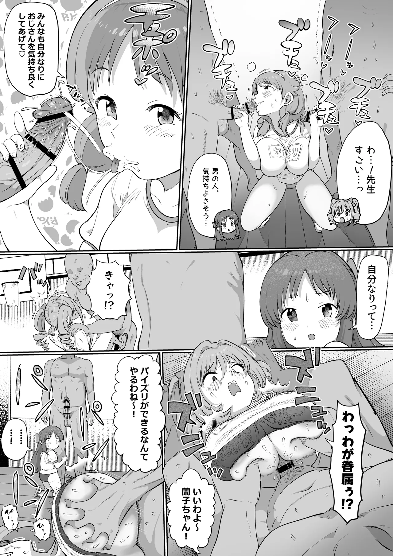 認識改変学園（ありす編） page 7 full