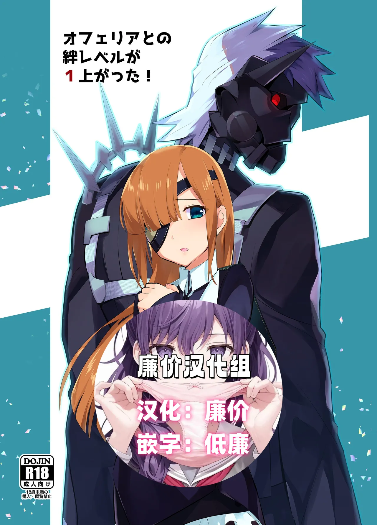 オフェリアとの絆レベルが1上がった! page 1 full