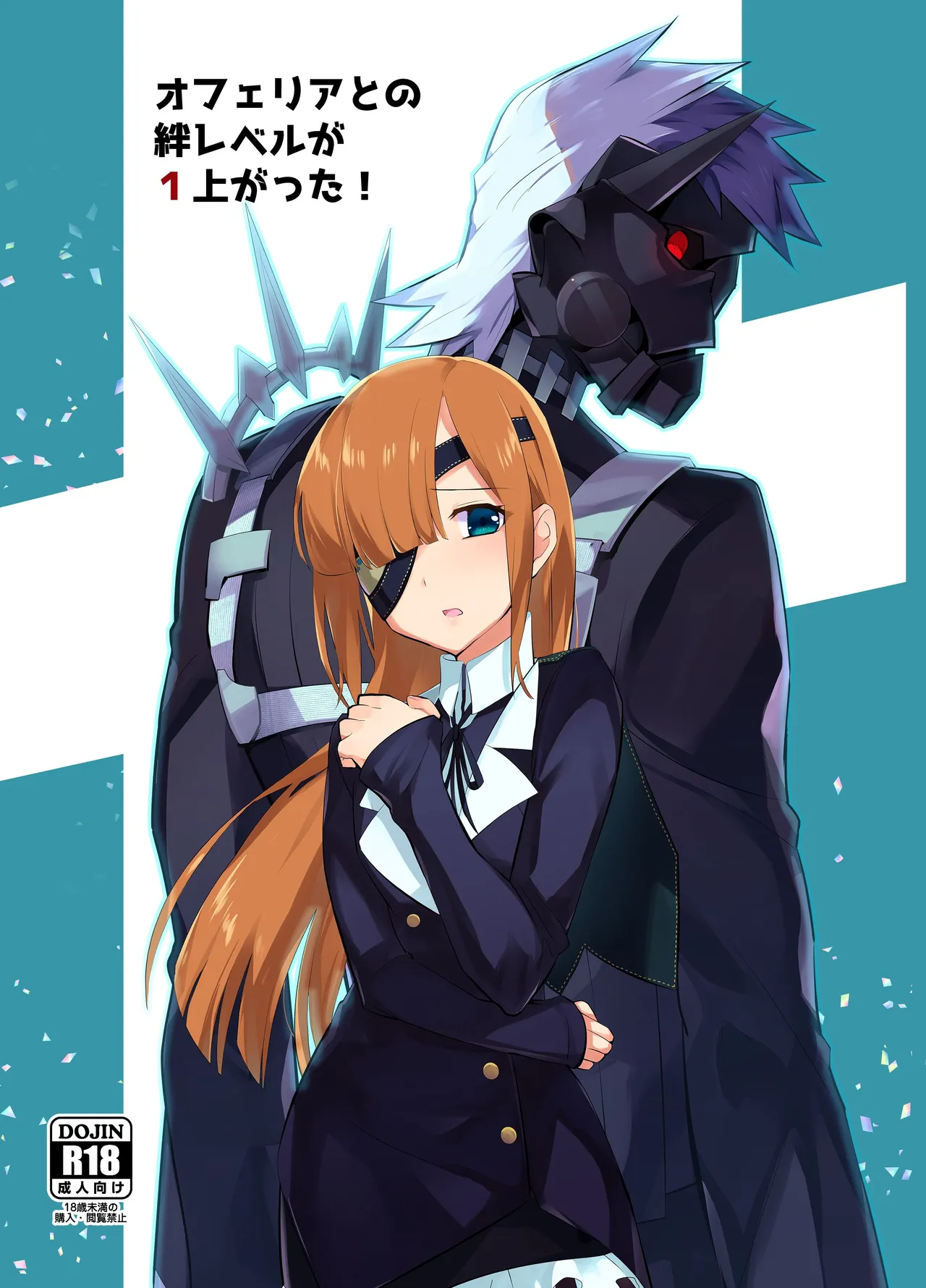 オフェリアとの絆レベルが1上がった! page 2 full