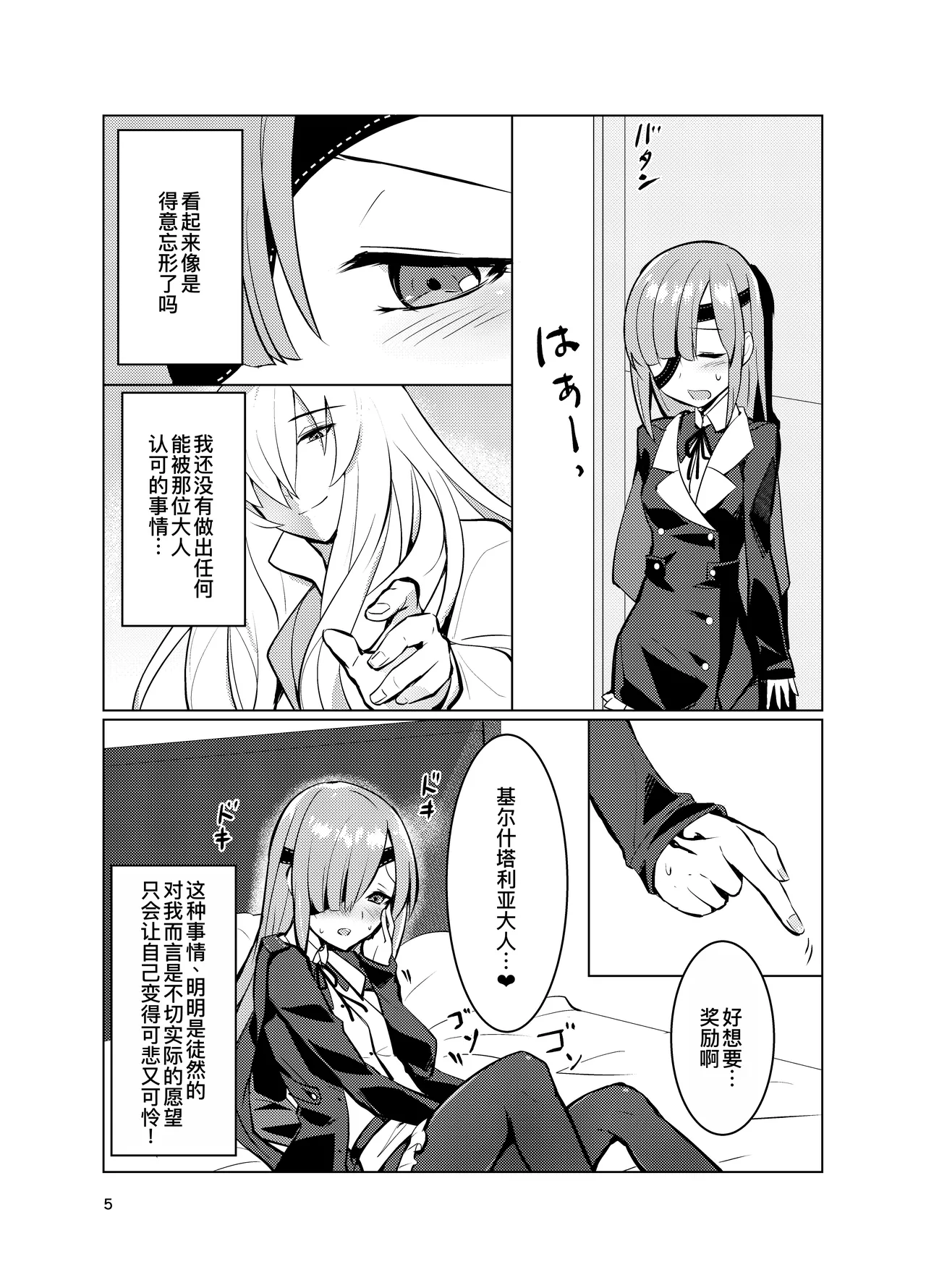 オフェリアとの絆レベルが1上がった! page 6 full