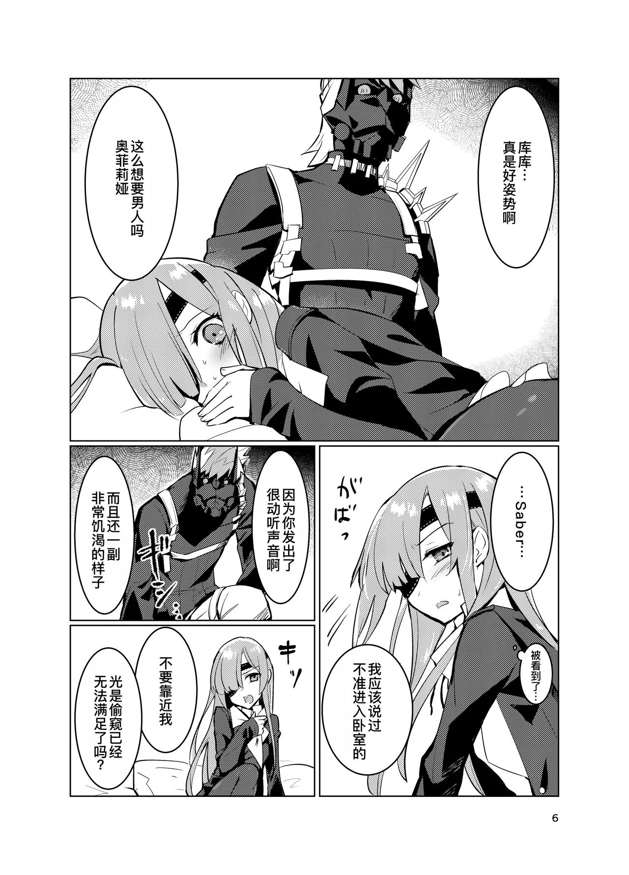 オフェリアとの絆レベルが1上がった! page 7 full