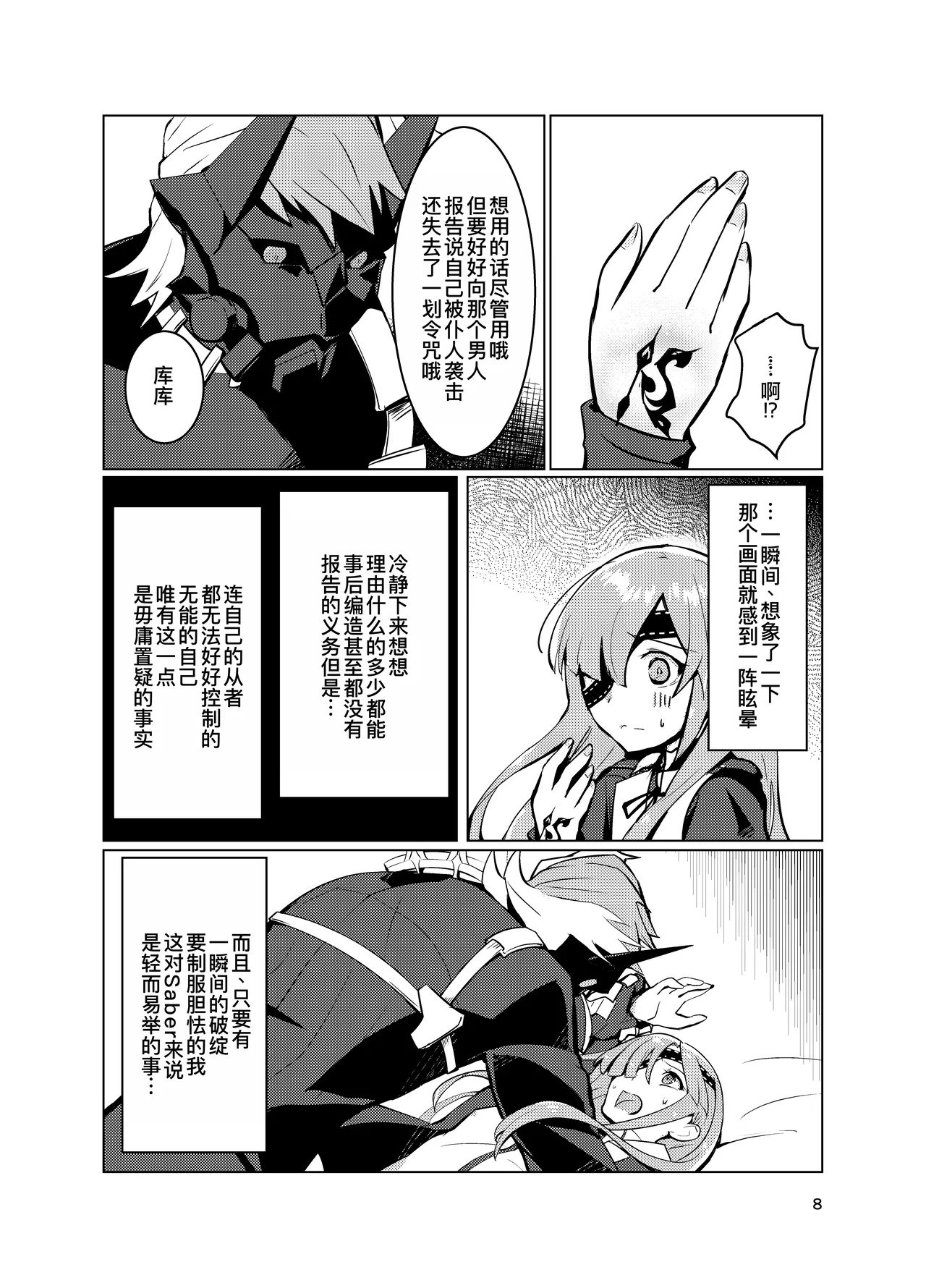 オフェリアとの絆レベルが1上がった! page 9 full