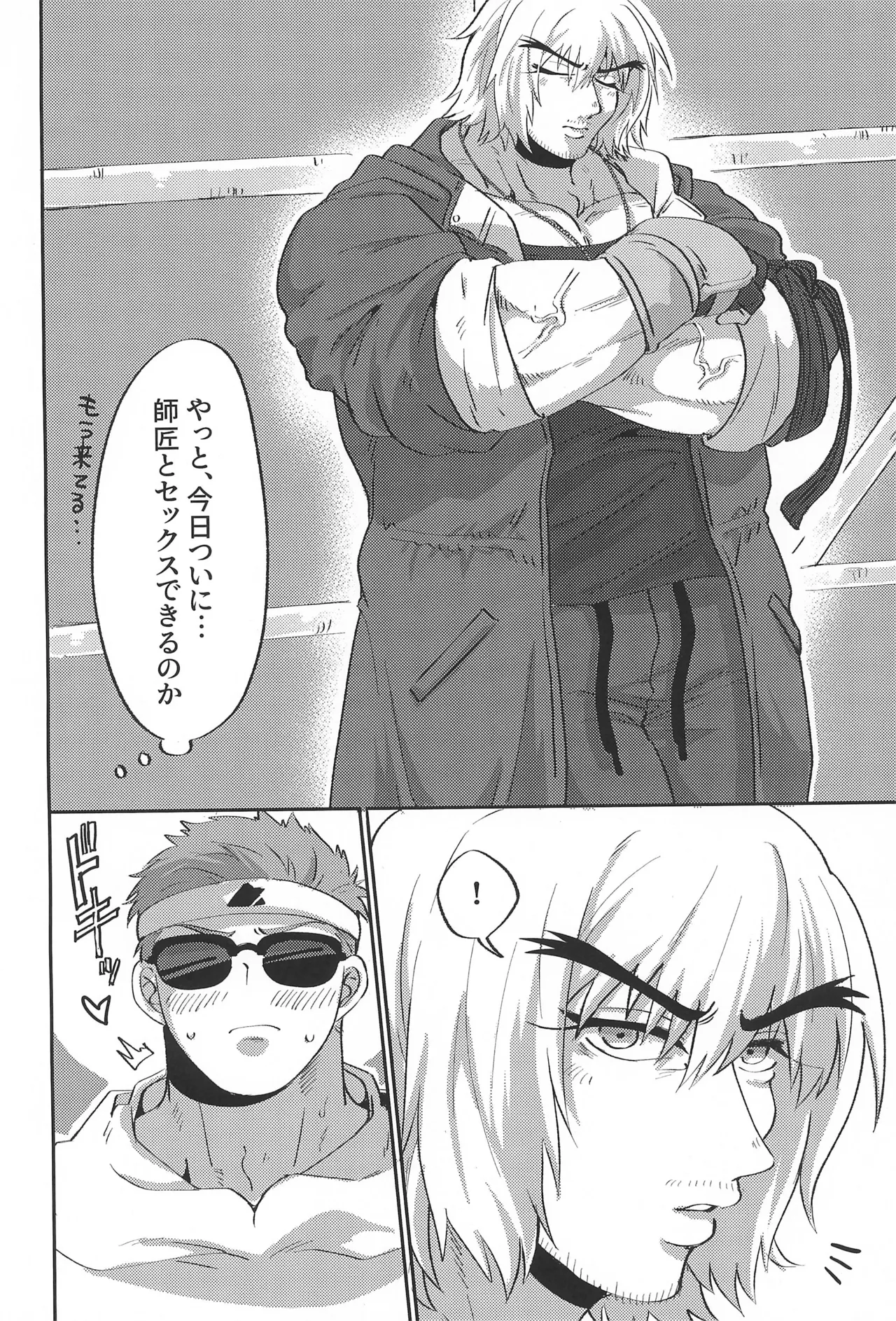 Deshi-kun wa Shishou to Yaritai page 8 full