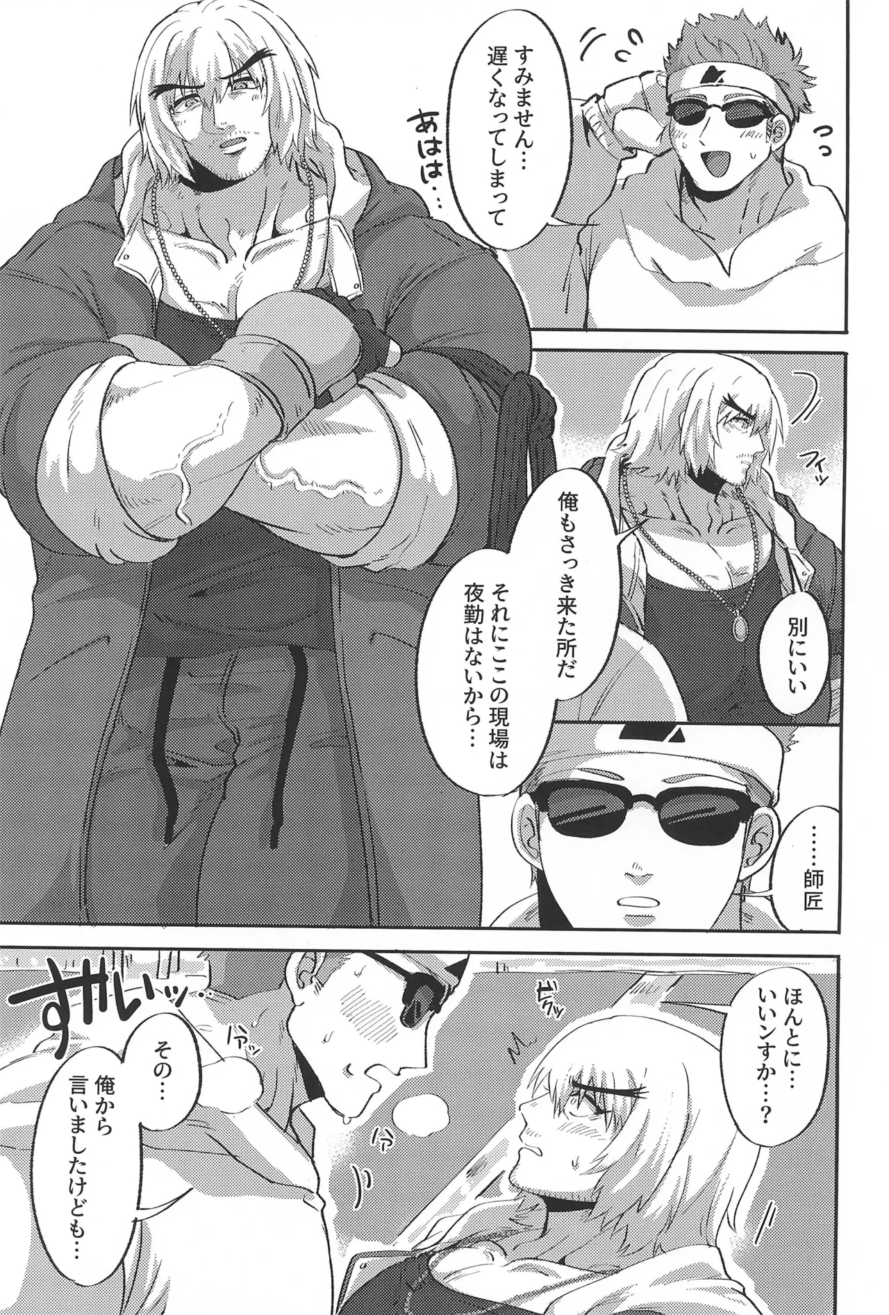 Deshi-kun wa Shishou to Yaritai page 9 full