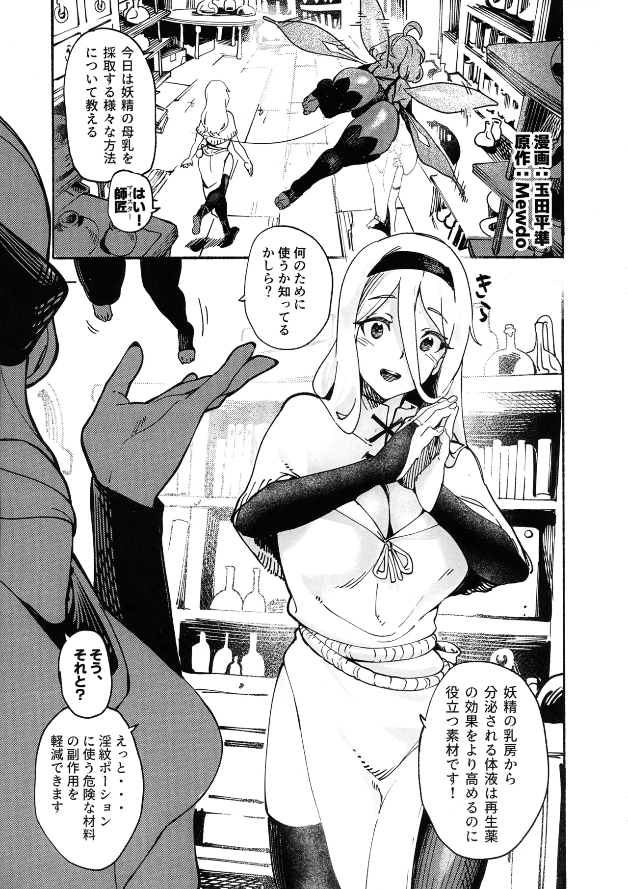 Yousei-chan no Shiborikata page 3 full
