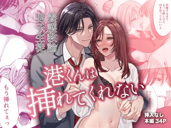 tumoto kun ha sa re te kure nai｜港同学不愿意插进来 page 1 full