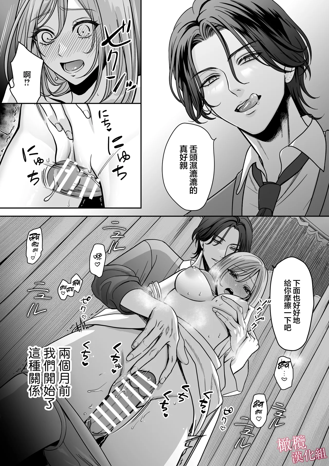 tumoto kun ha sa re te kure nai｜港同学不愿意插进来 page 3 full