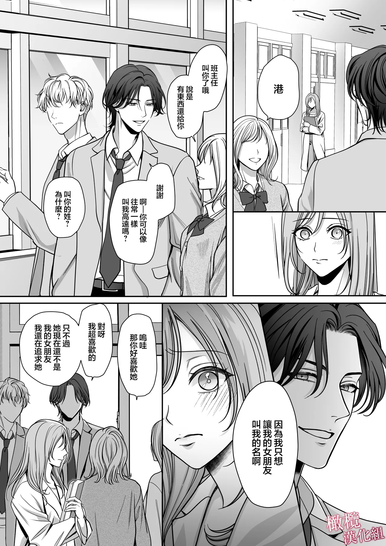 tumoto kun ha sa re te kure nai｜港同学不愿意插进来 page 4 full