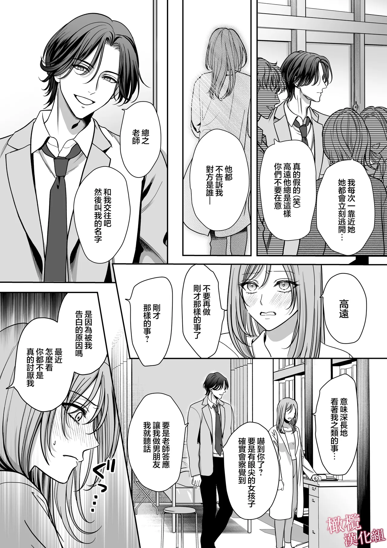 tumoto kun ha sa re te kure nai｜港同学不愿意插进来 page 5 full