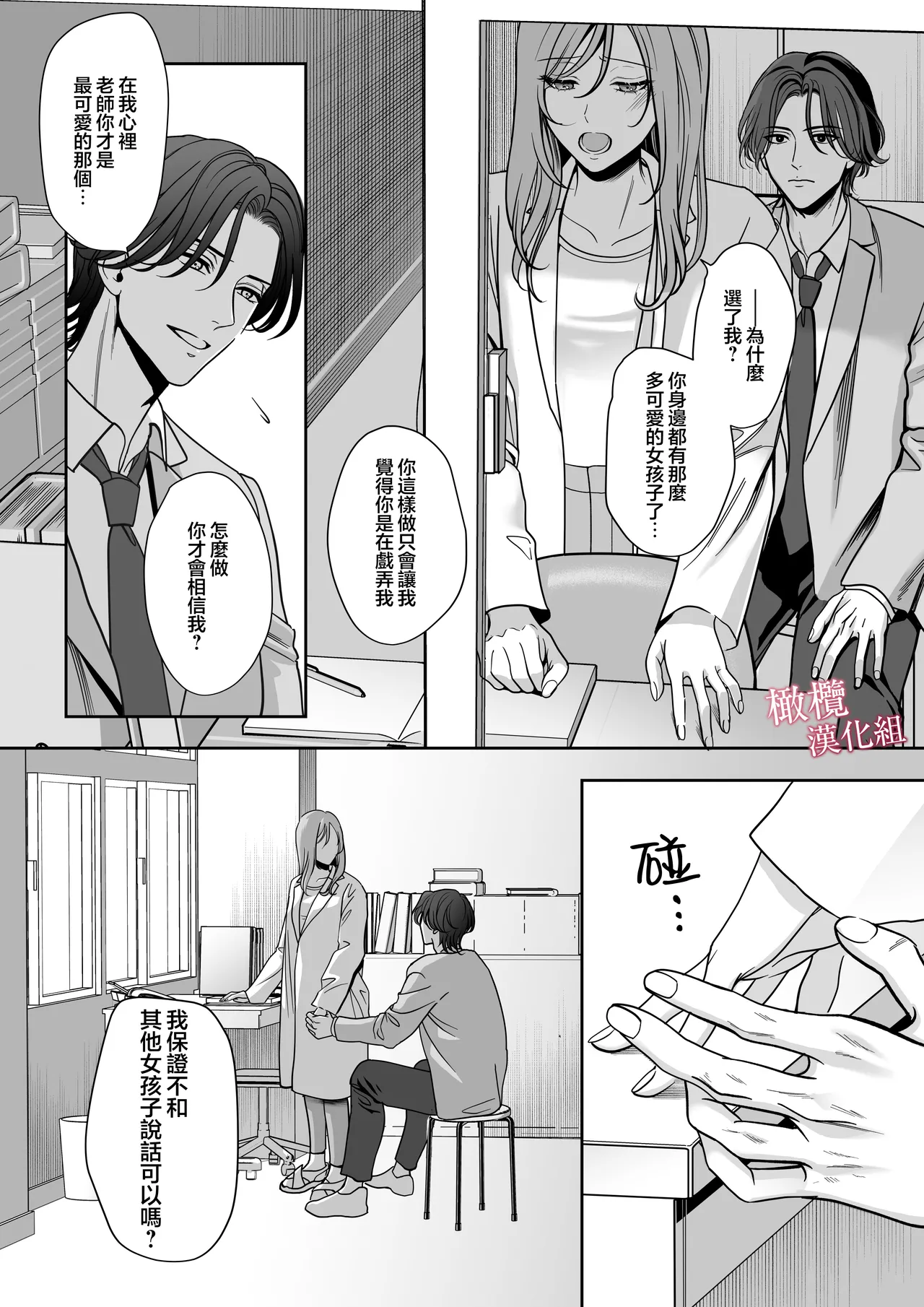tumoto kun ha sa re te kure nai｜港同学不愿意插进来 page 6 full