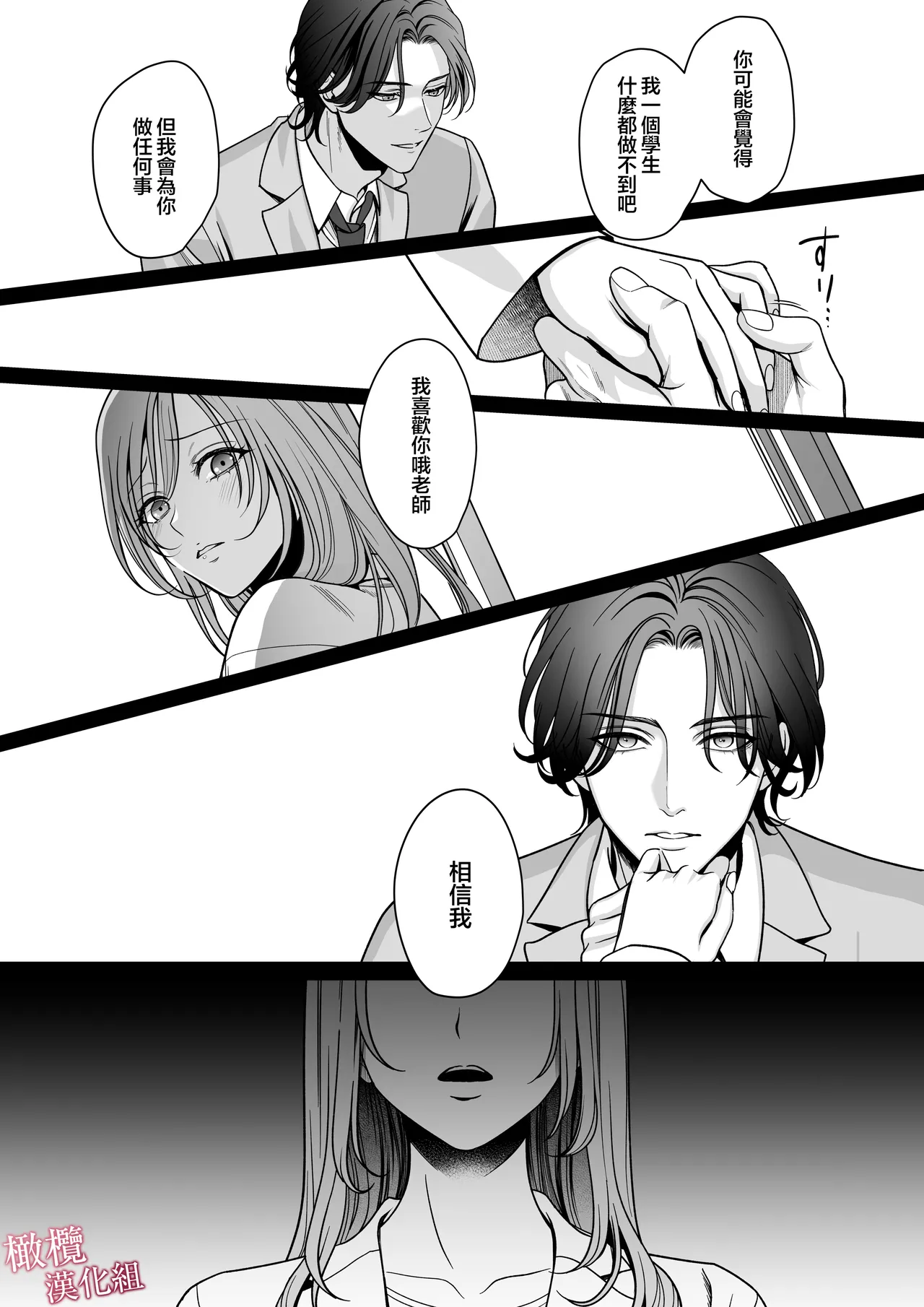 tumoto kun ha sa re te kure nai｜港同学不愿意插进来 page 7 full