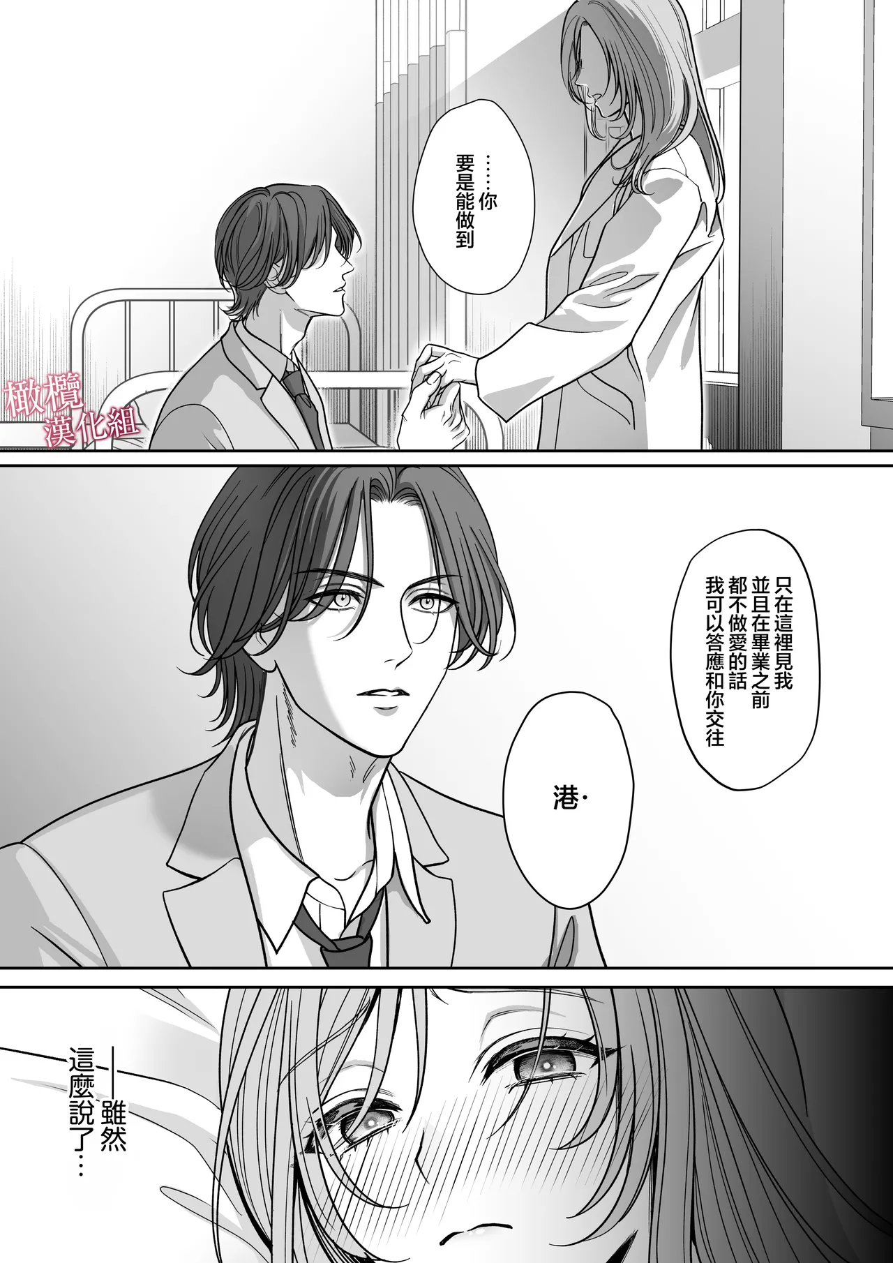tumoto kun ha sa re te kure nai｜港同学不愿意插进来 page 8 full