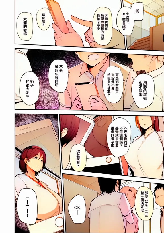 Mom Hunter ~Toshishita ni Karareru Onna-tachi~ page 4 full