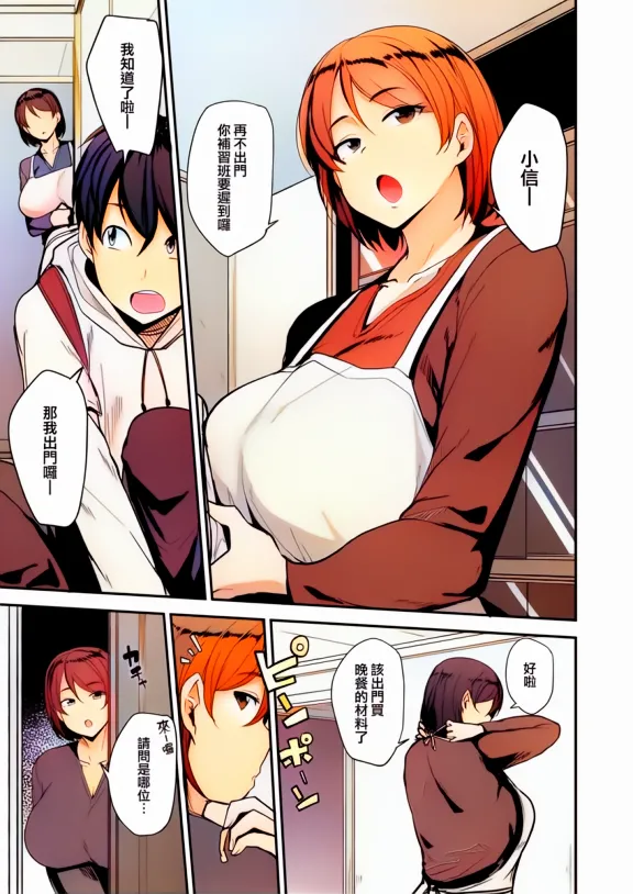 Mom Hunter ~Toshishita ni Karareru Onna-tachi~ page 5 full