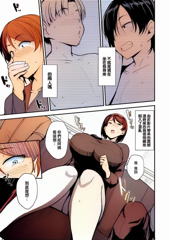 Mom Hunter ~Toshishita ni Karareru Onna-tachi~ page 9 full