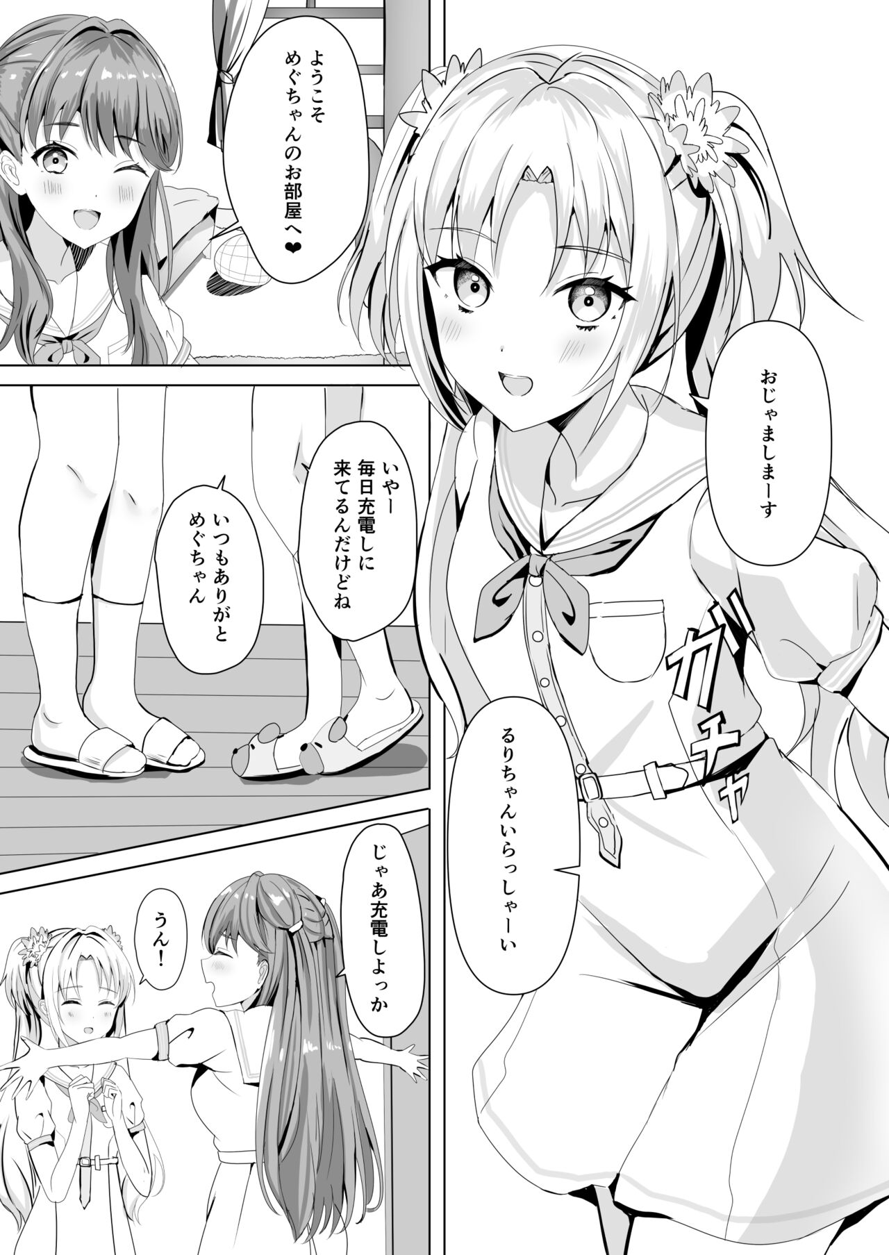 【瑠璃乃と慈の初夜（モレ）】（Digital） page 4 full