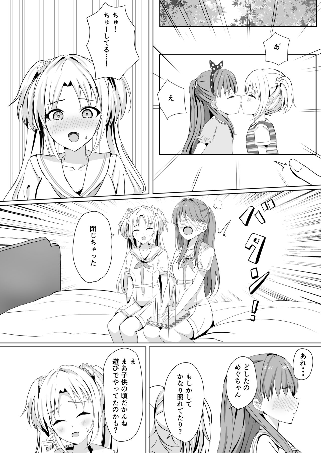 【瑠璃乃と慈の初夜（モレ）】（Digital） page 7 full