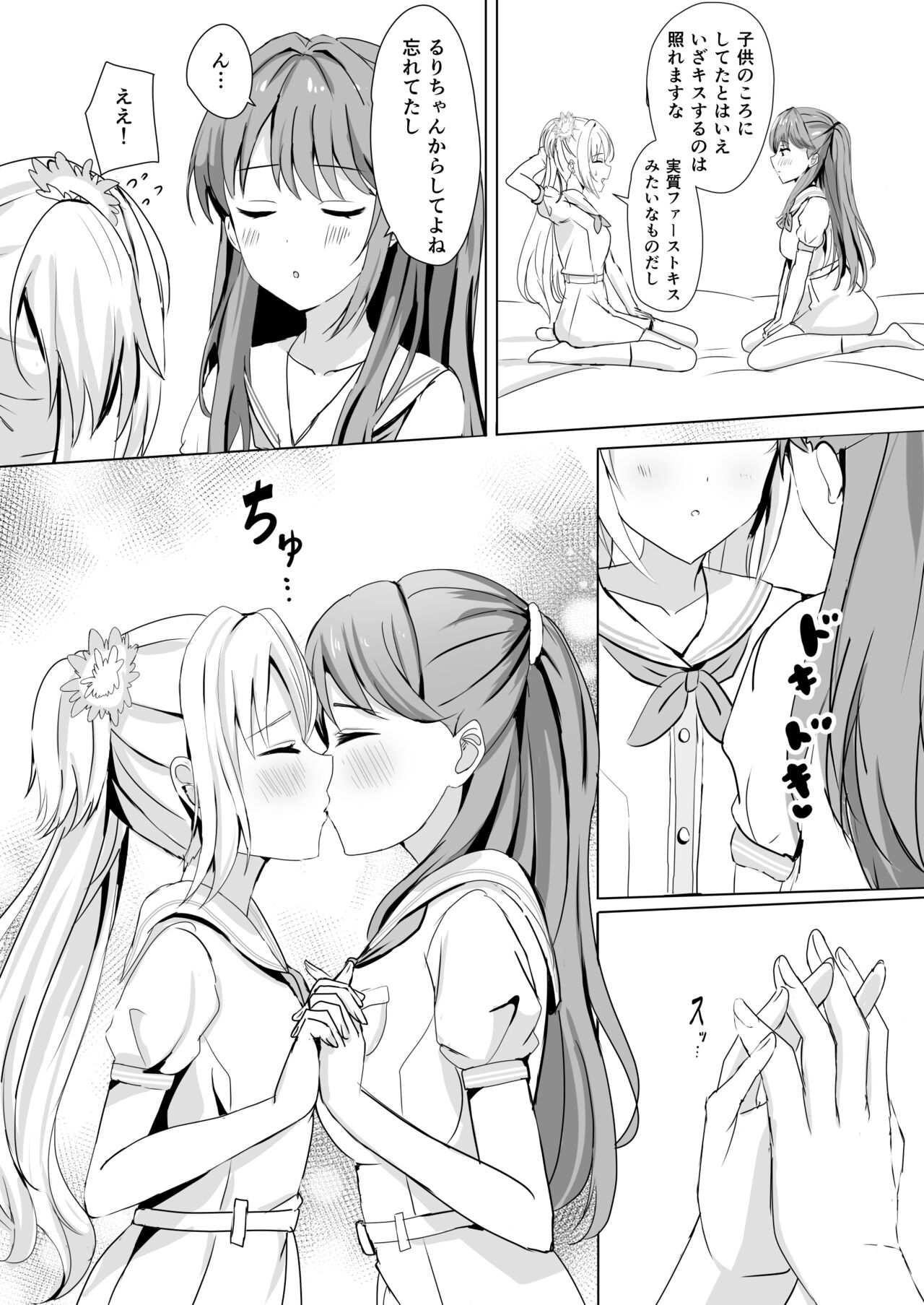 【瑠璃乃と慈の初夜（モレ）】（Digital） page 9 full