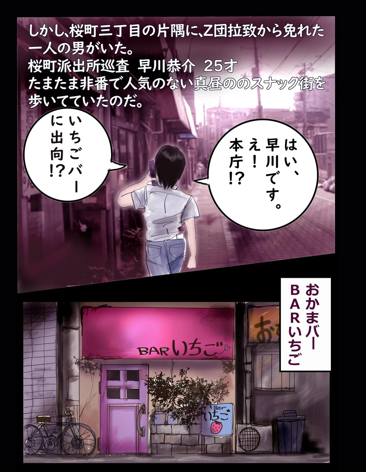 Sakuramachi Sanchōme Otokonoko Sensen page 5 full