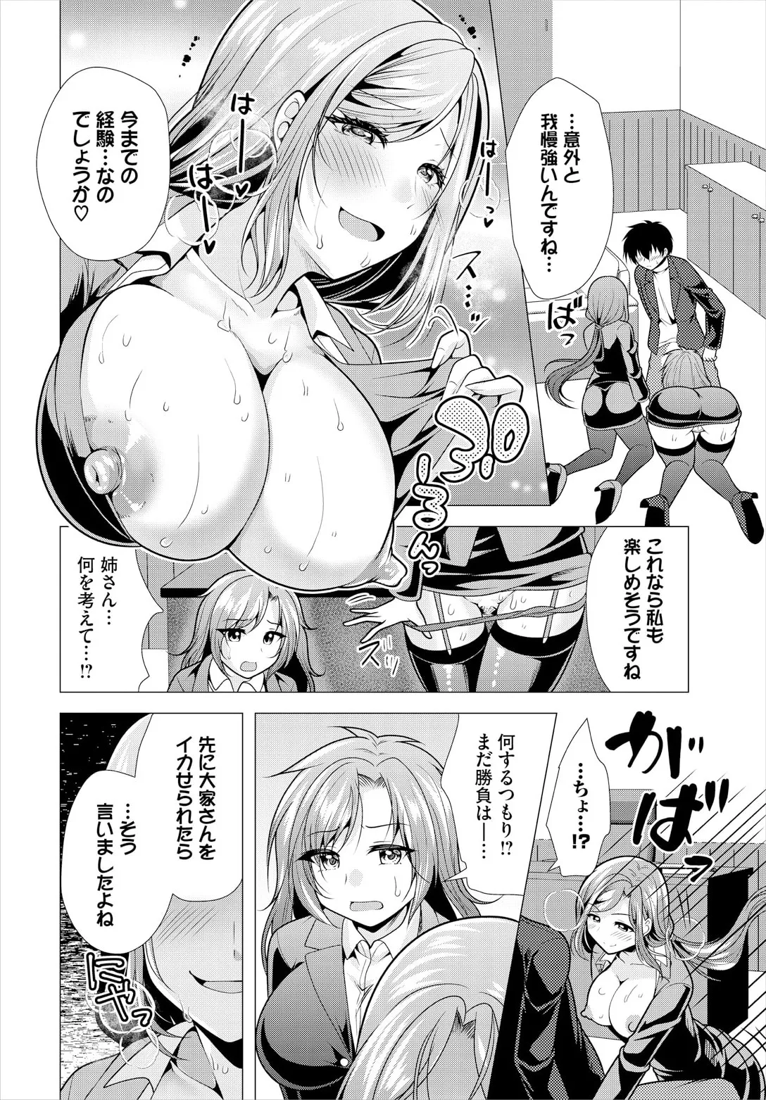 大家さんへの家賃は中出しセックスでお支払い 20話 page 10 full