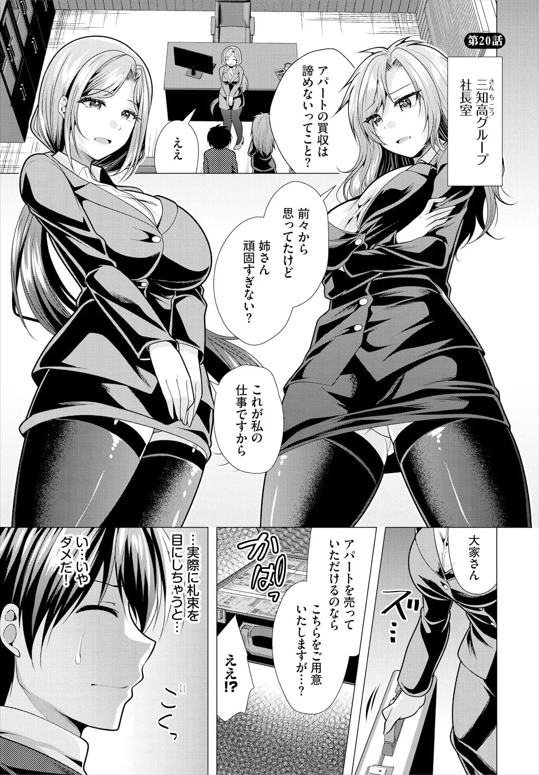 大家さんへの家賃は中出しセックスでお支払い 20話 page 3 full