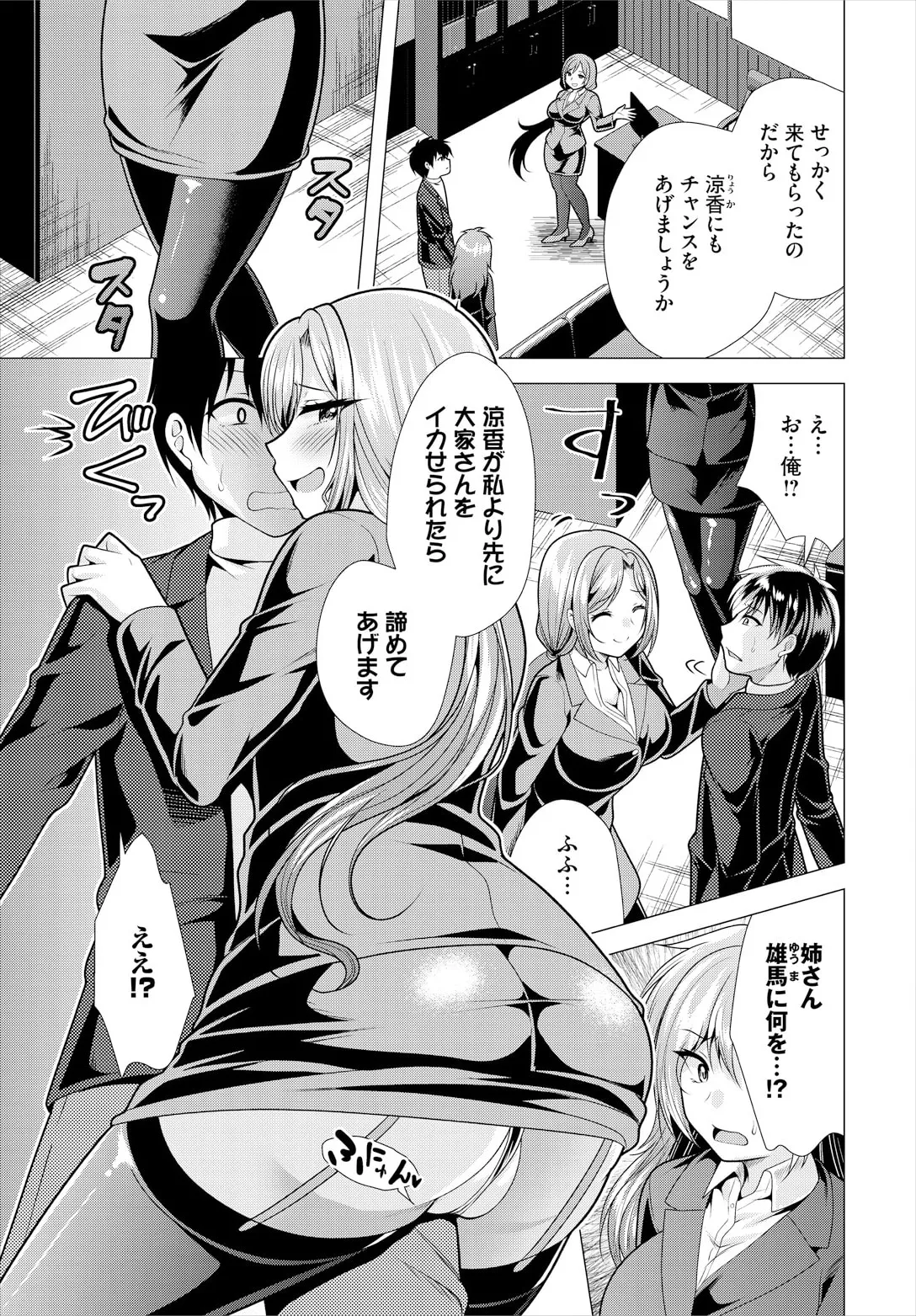 大家さんへの家賃は中出しセックスでお支払い 20話 page 5 full