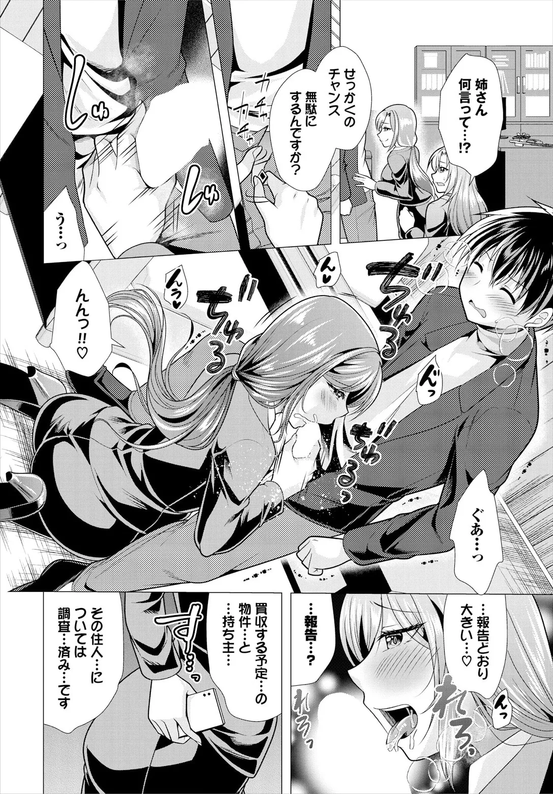 大家さんへの家賃は中出しセックスでお支払い 20話 page 6 full