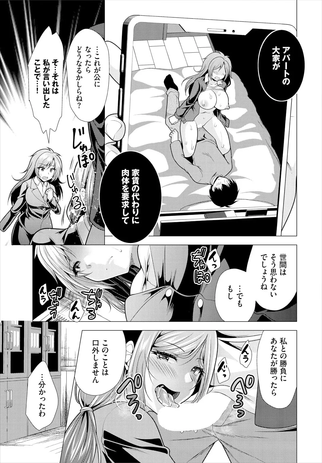 大家さんへの家賃は中出しセックスでお支払い 20話 page 7 full