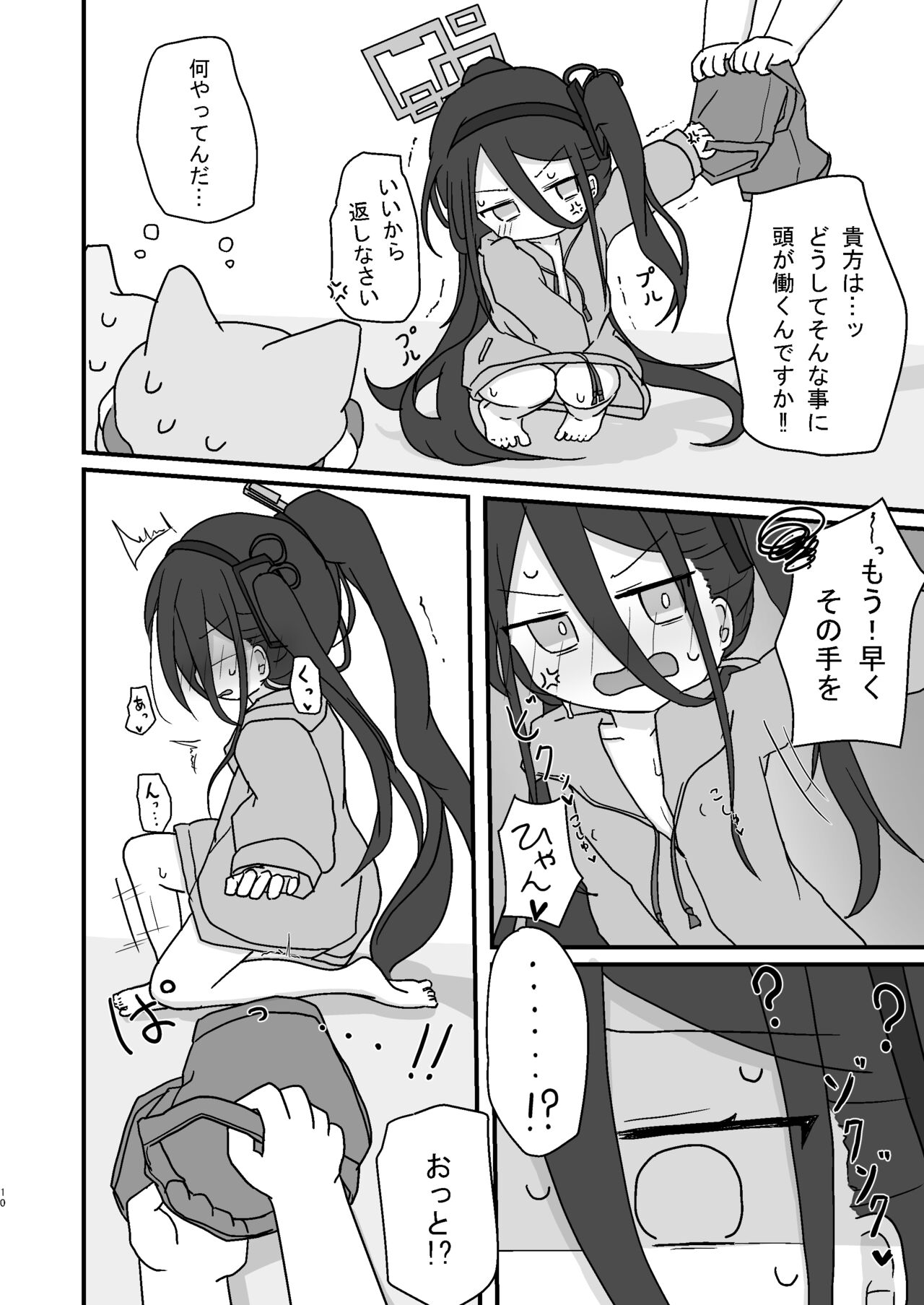 ケイ乳首いじり page 10 full