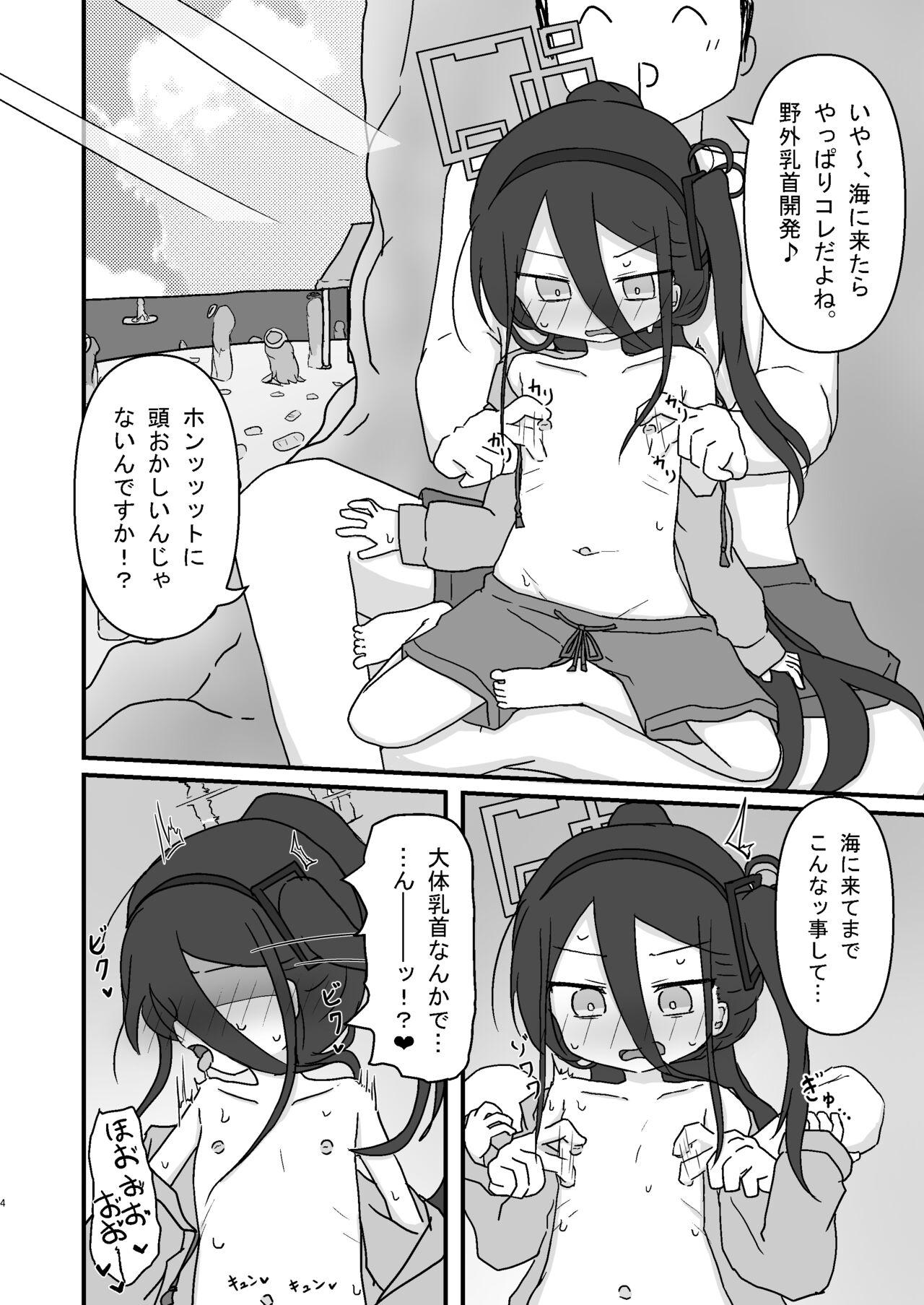 ケイ乳首いじり page 4 full