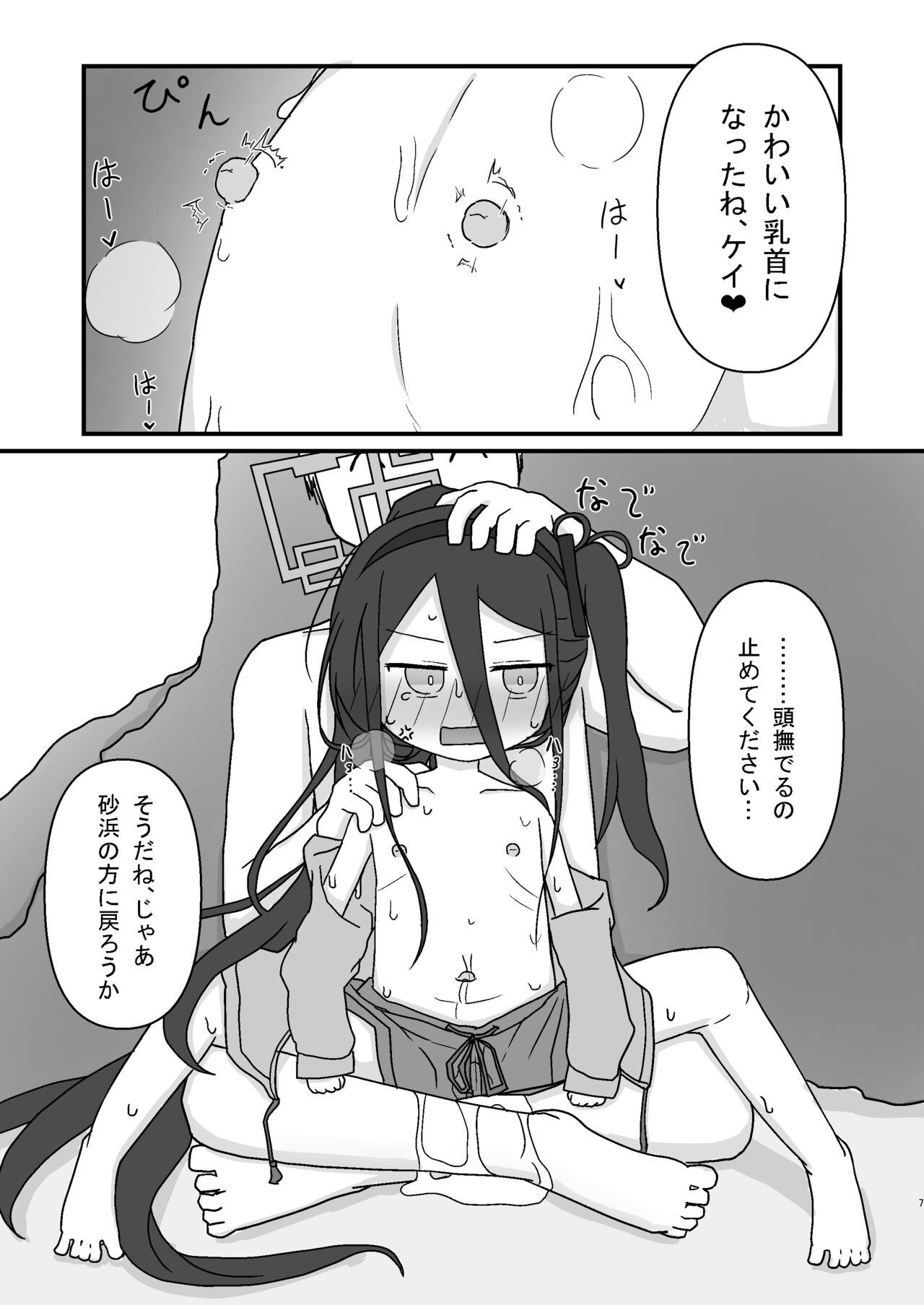 ケイ乳首いじり page 7 full