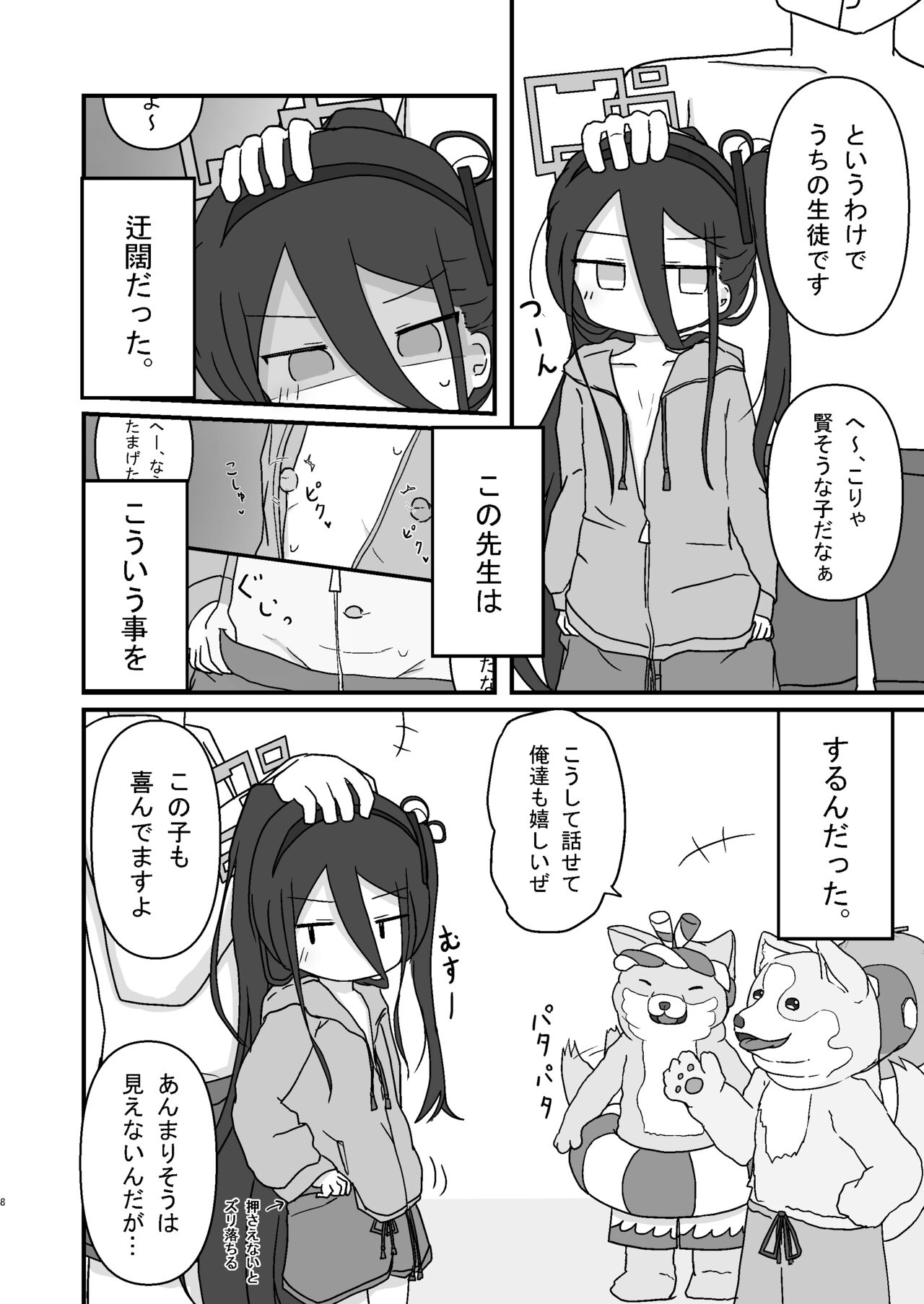 ケイ乳首いじり page 8 full